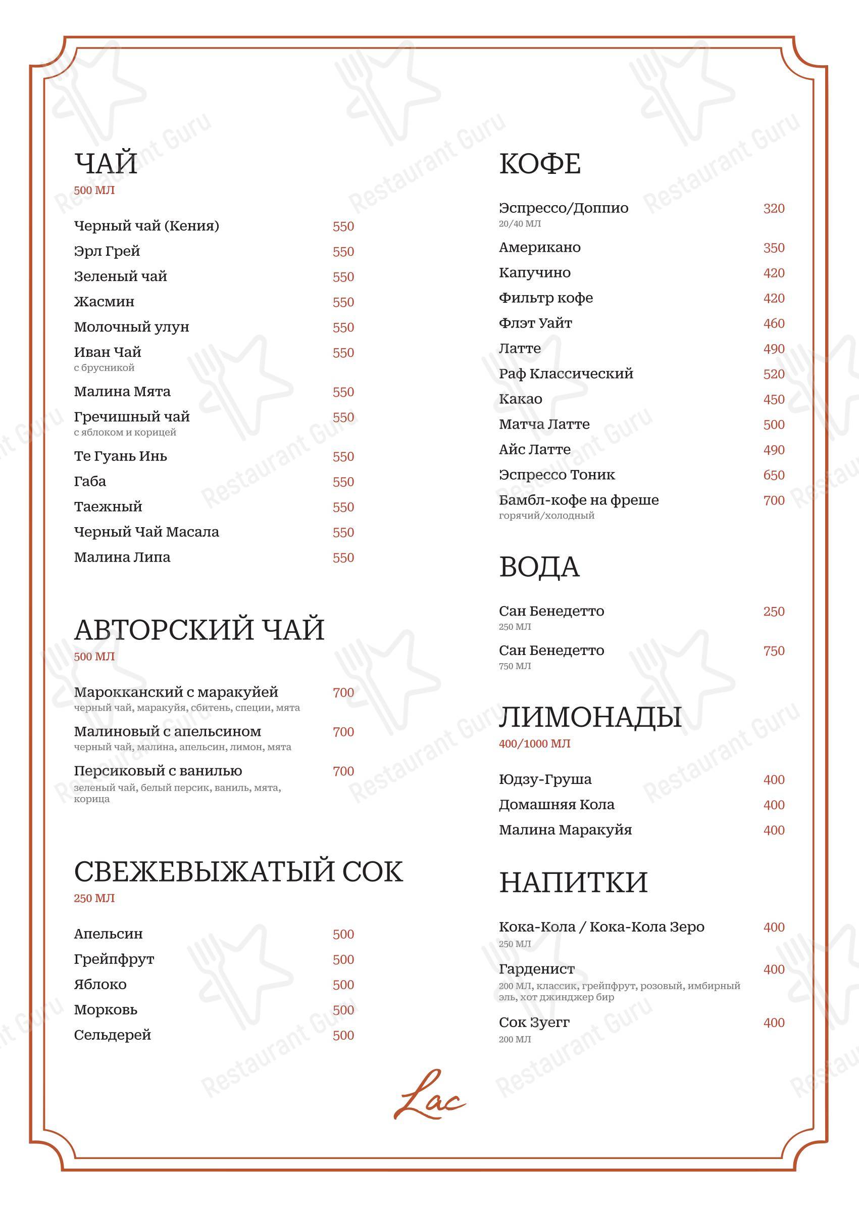 Меню ресторана Lac bistrot - Коктейльная карта