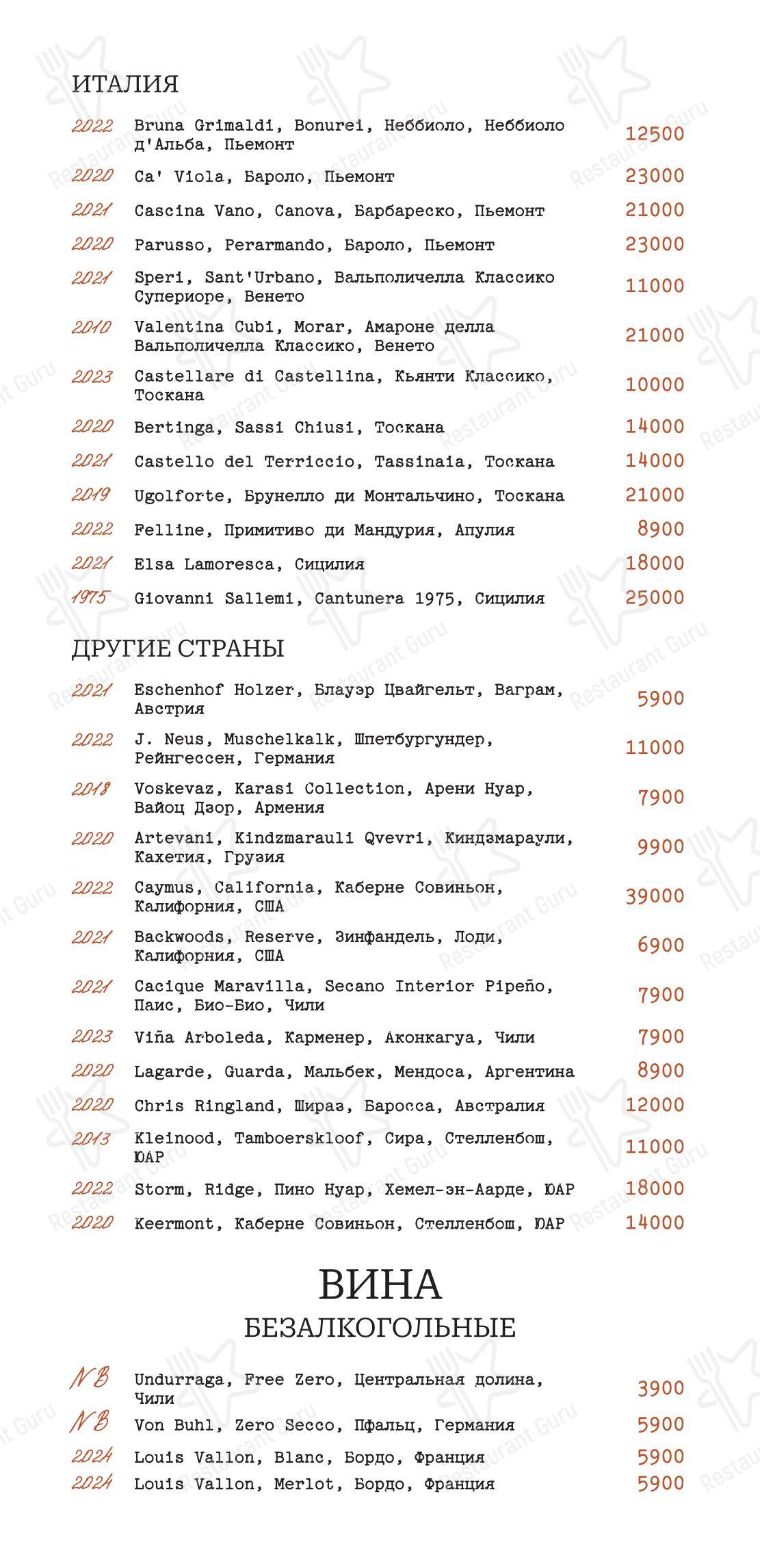 Lac bistrot в Москве - 菜单