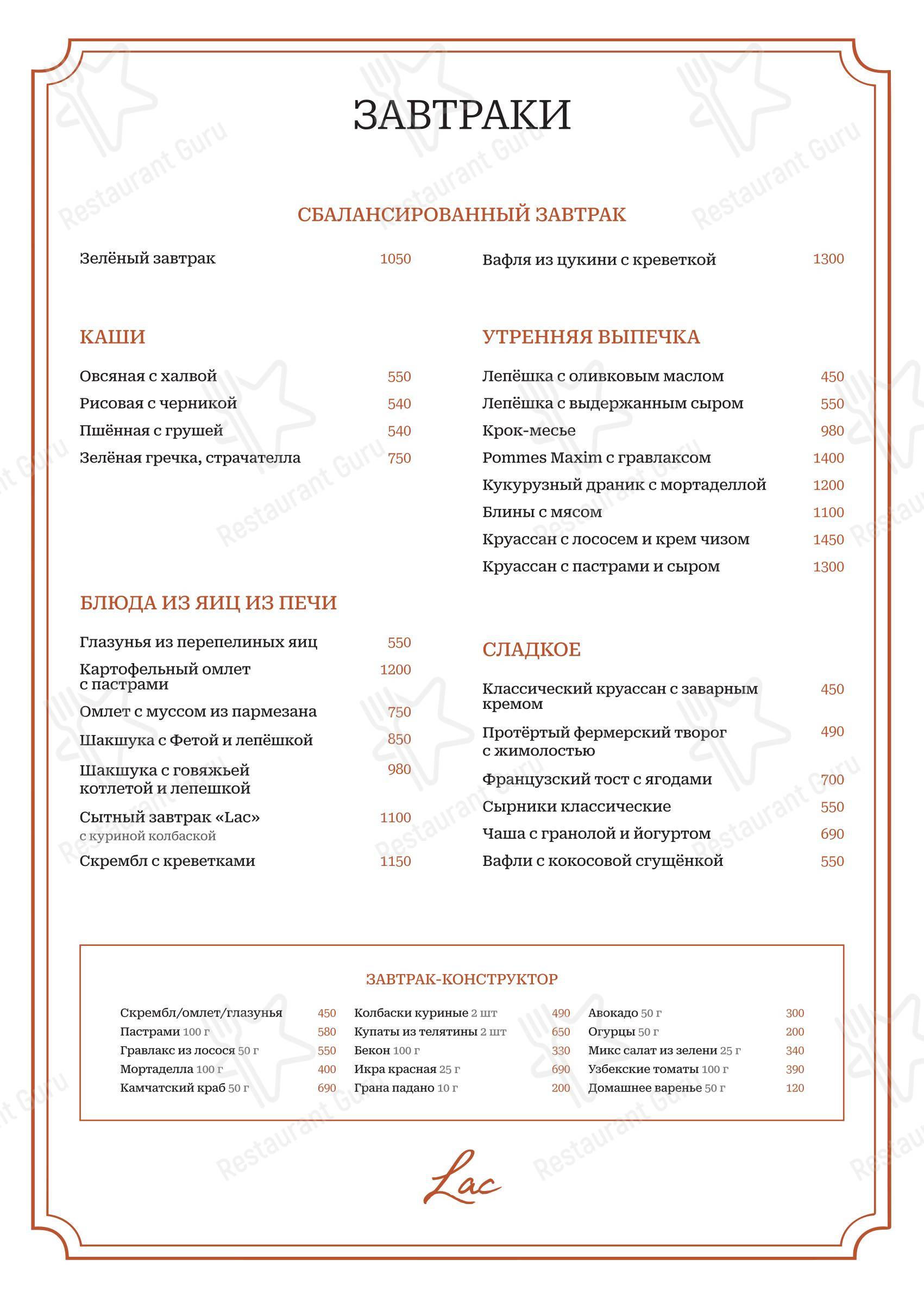 Меню ресторана Lac bistrot - Меню