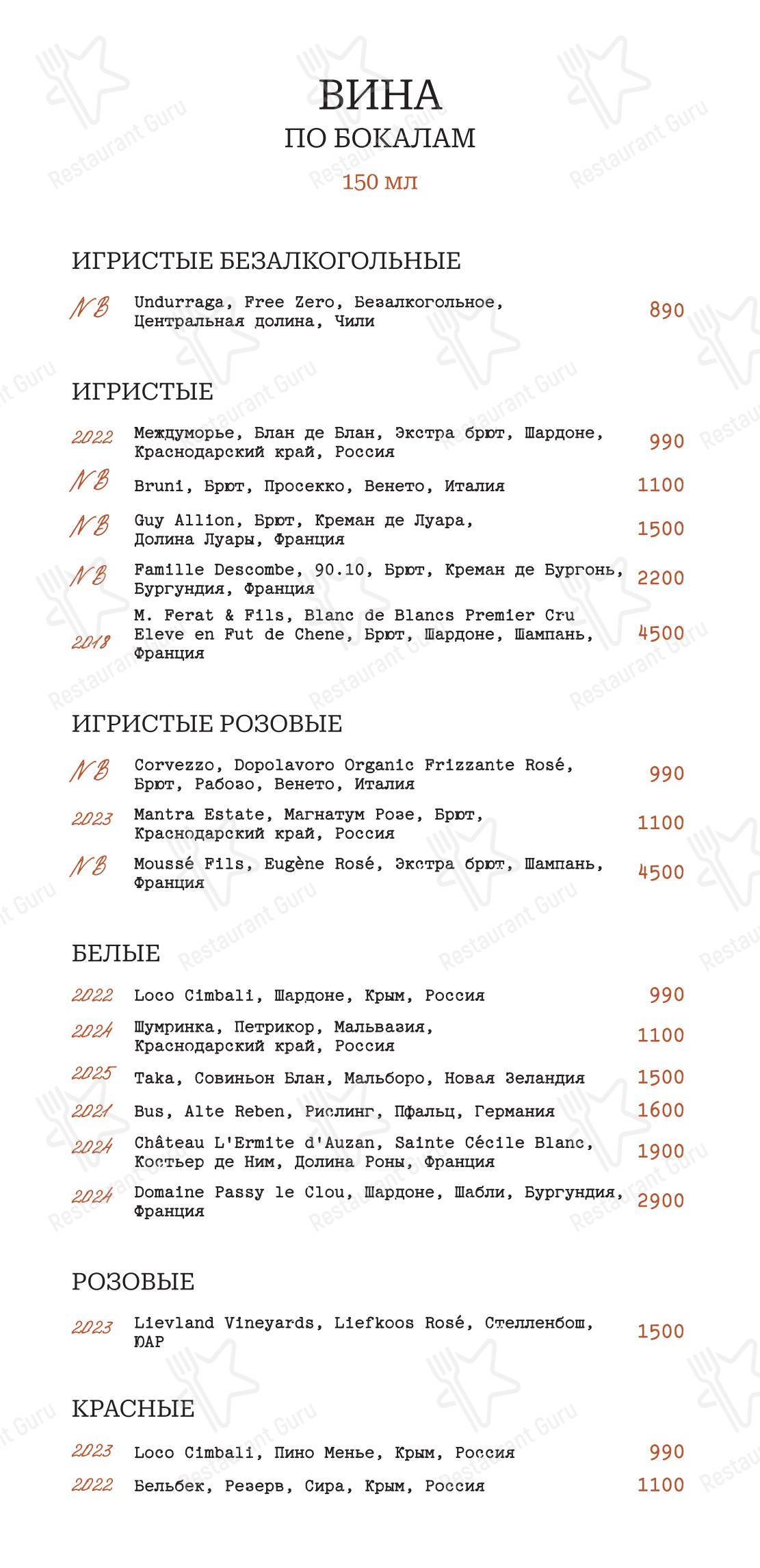 Меню ресторана Lac bistrot - 菜单
