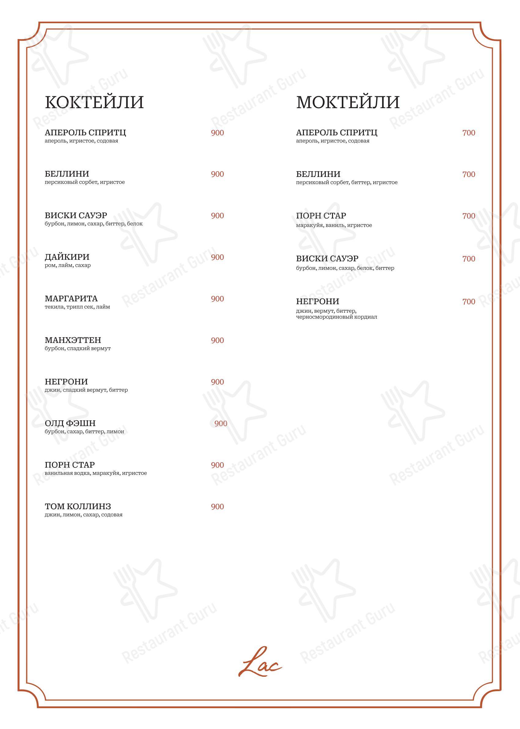 Меню ресторана Lac bistrot - Коктейльная карта