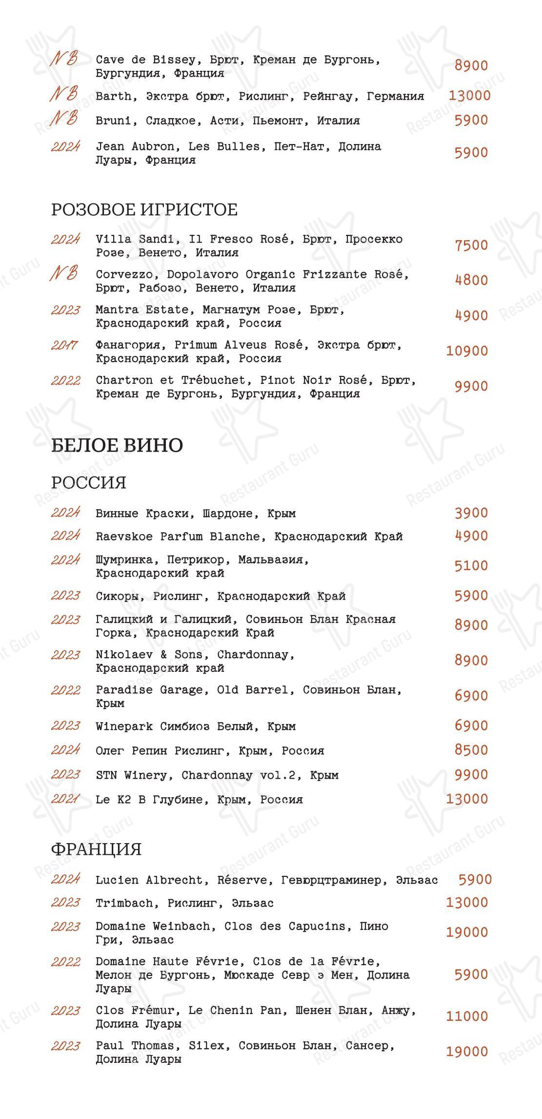 Меню напитков ресторана Lac bistrot в Москве