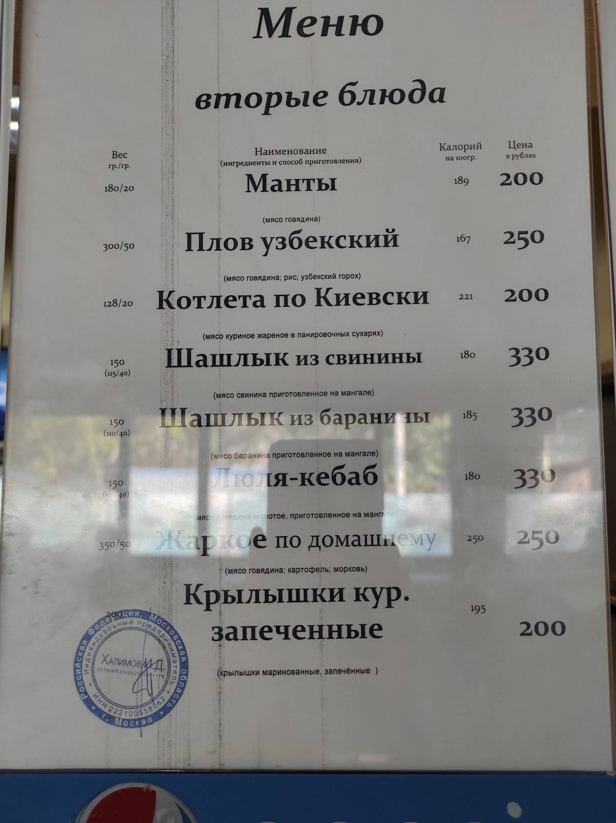 Лагманная меню