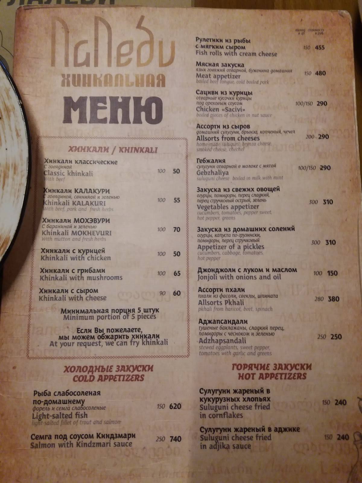Лалеби меню