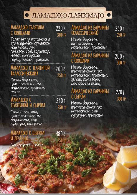 Хинкальная ЛамадJO меню