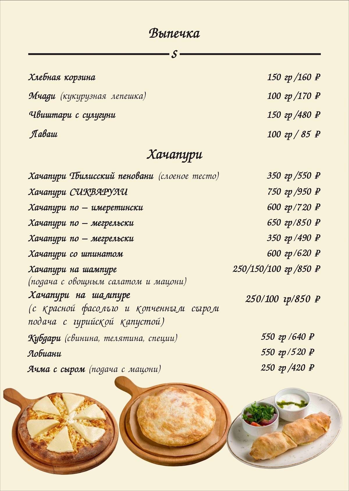 Le'purshi меню