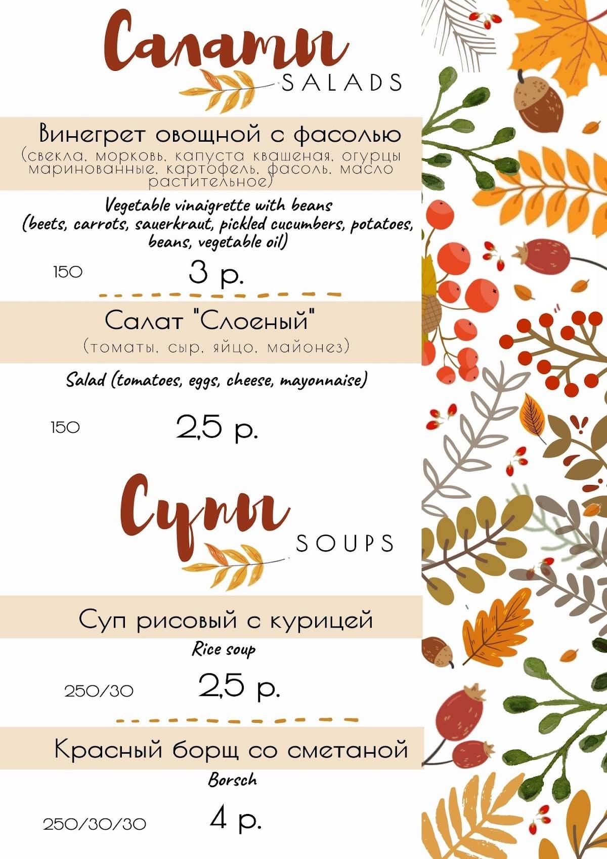 Лесная Сказка меню