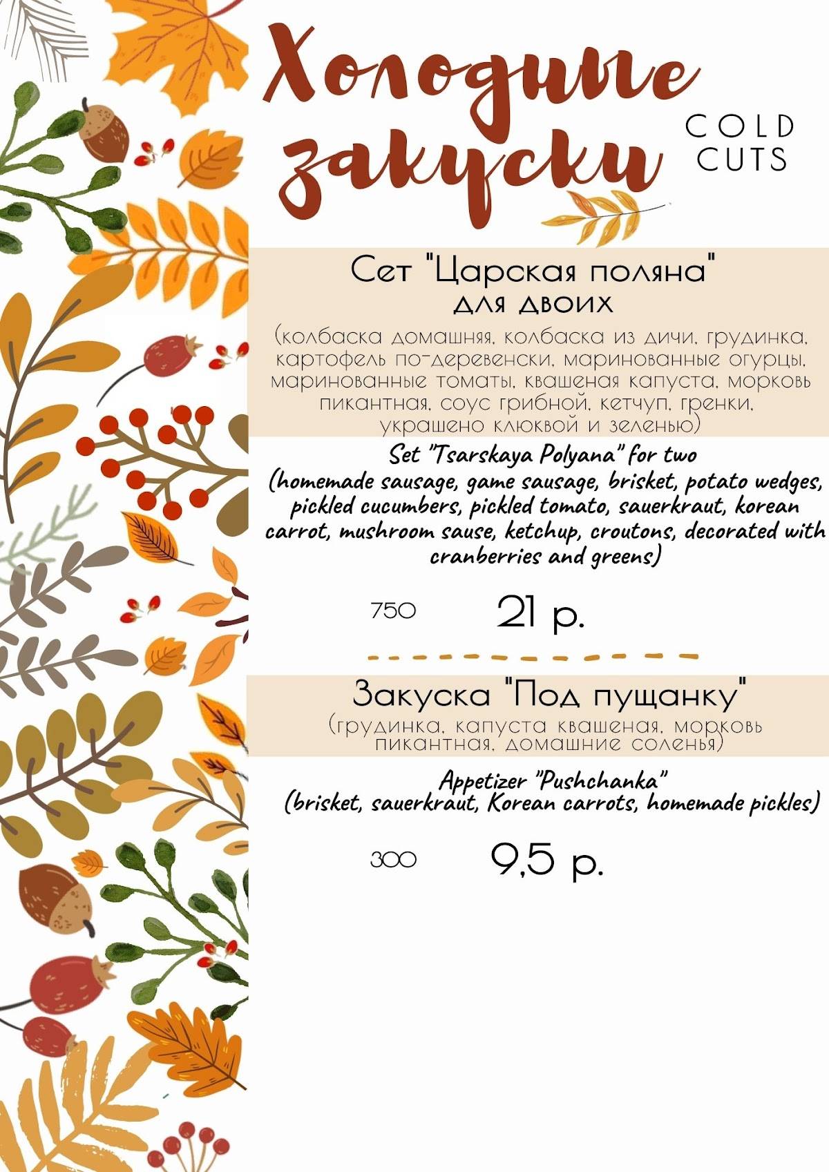 Лесная Сказка меню