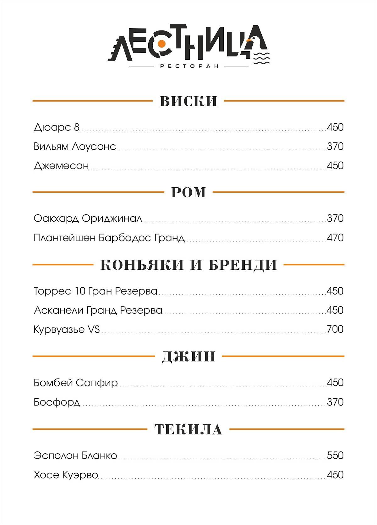 Лестница меню