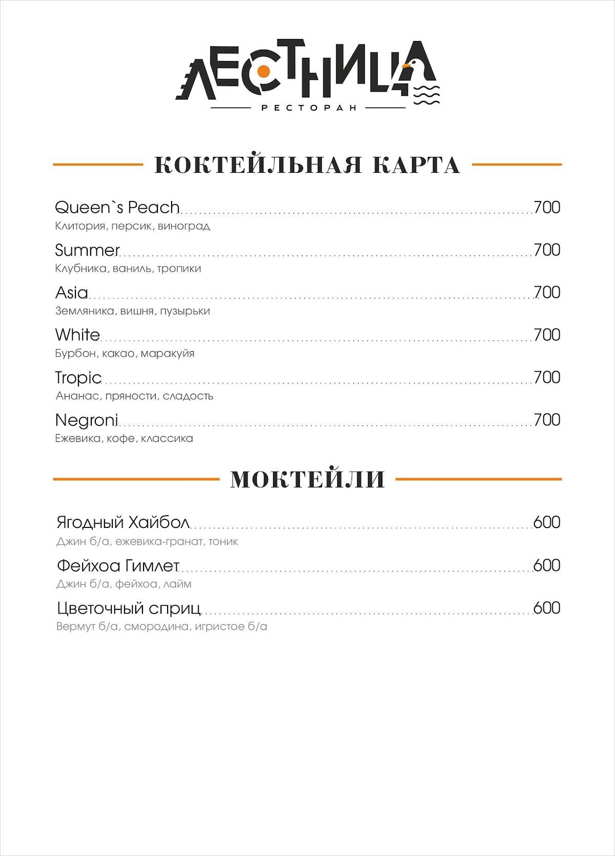Лестница меню