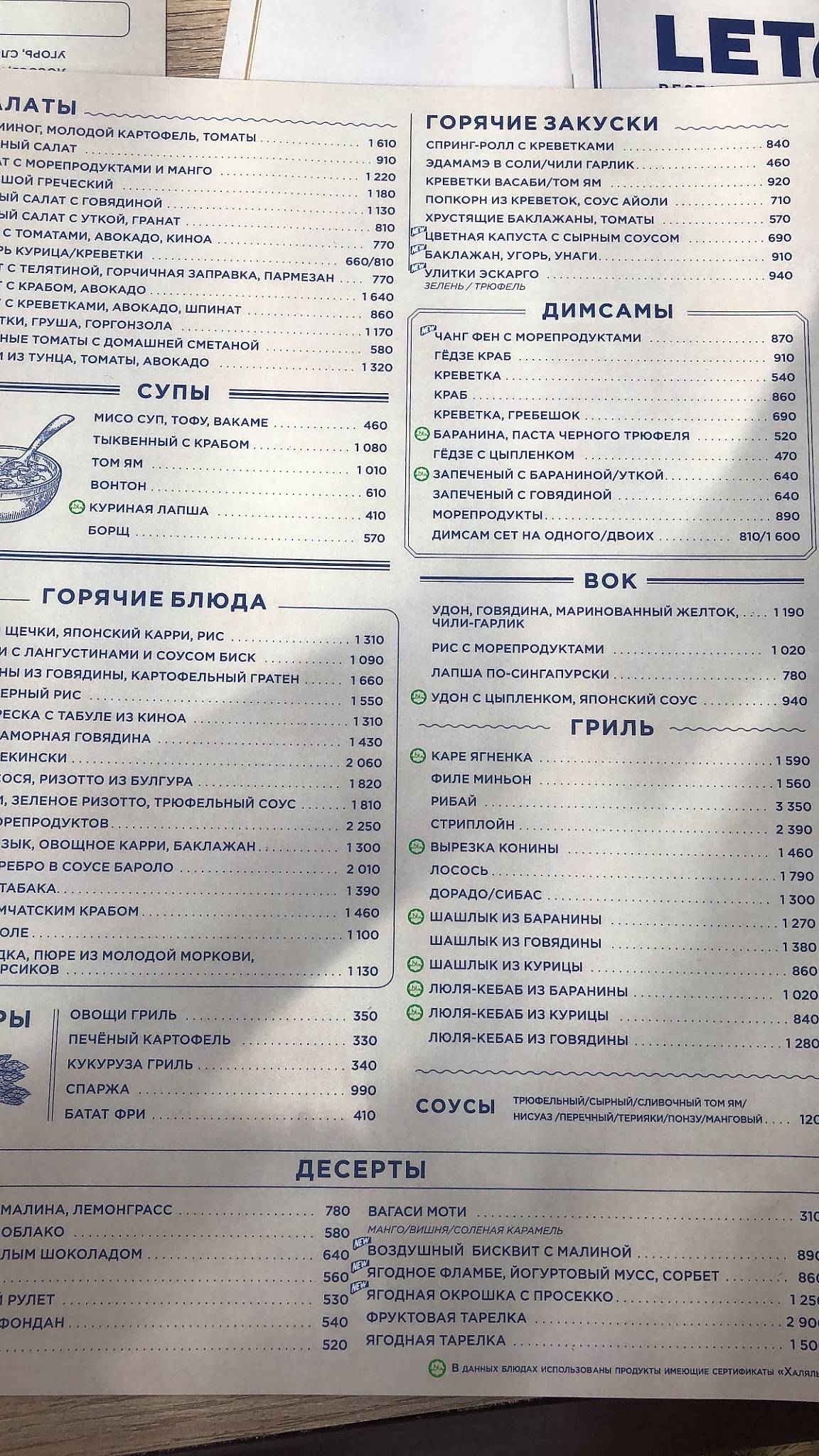 Лето меню