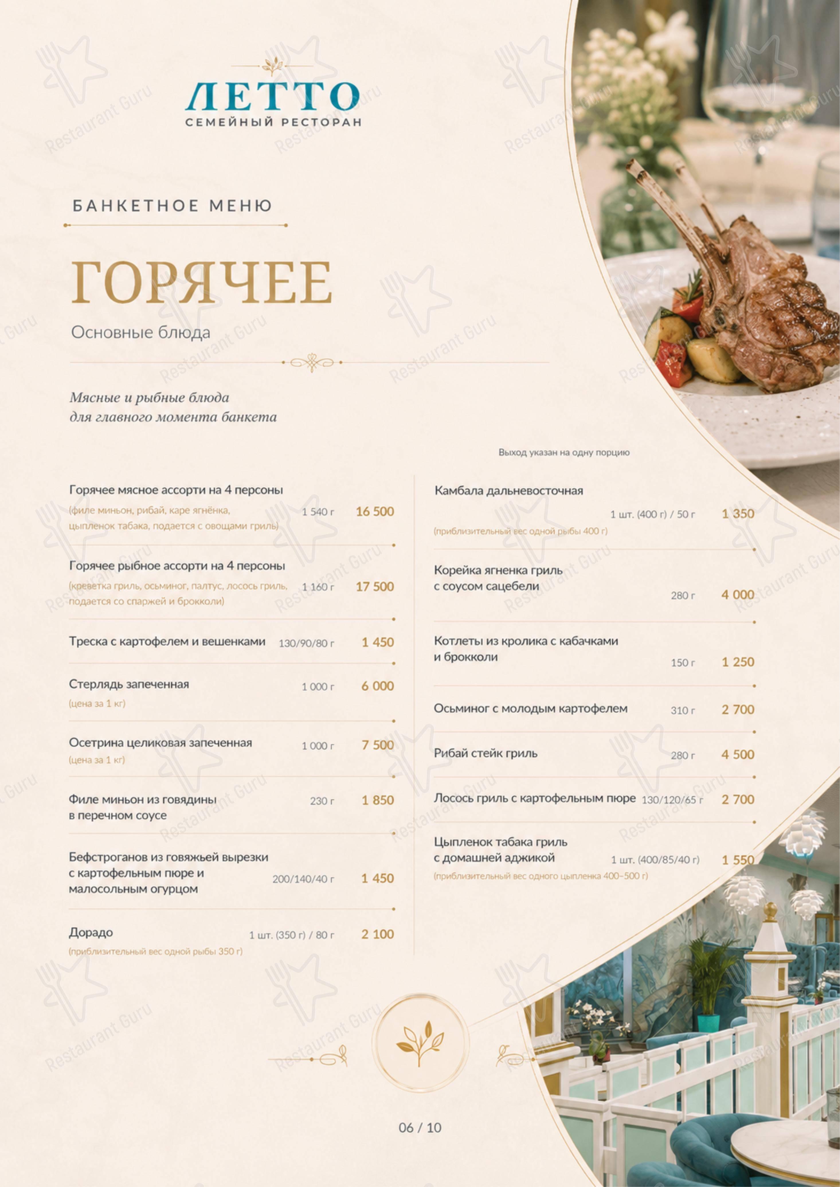菜单 ресторана Летто в Лапино