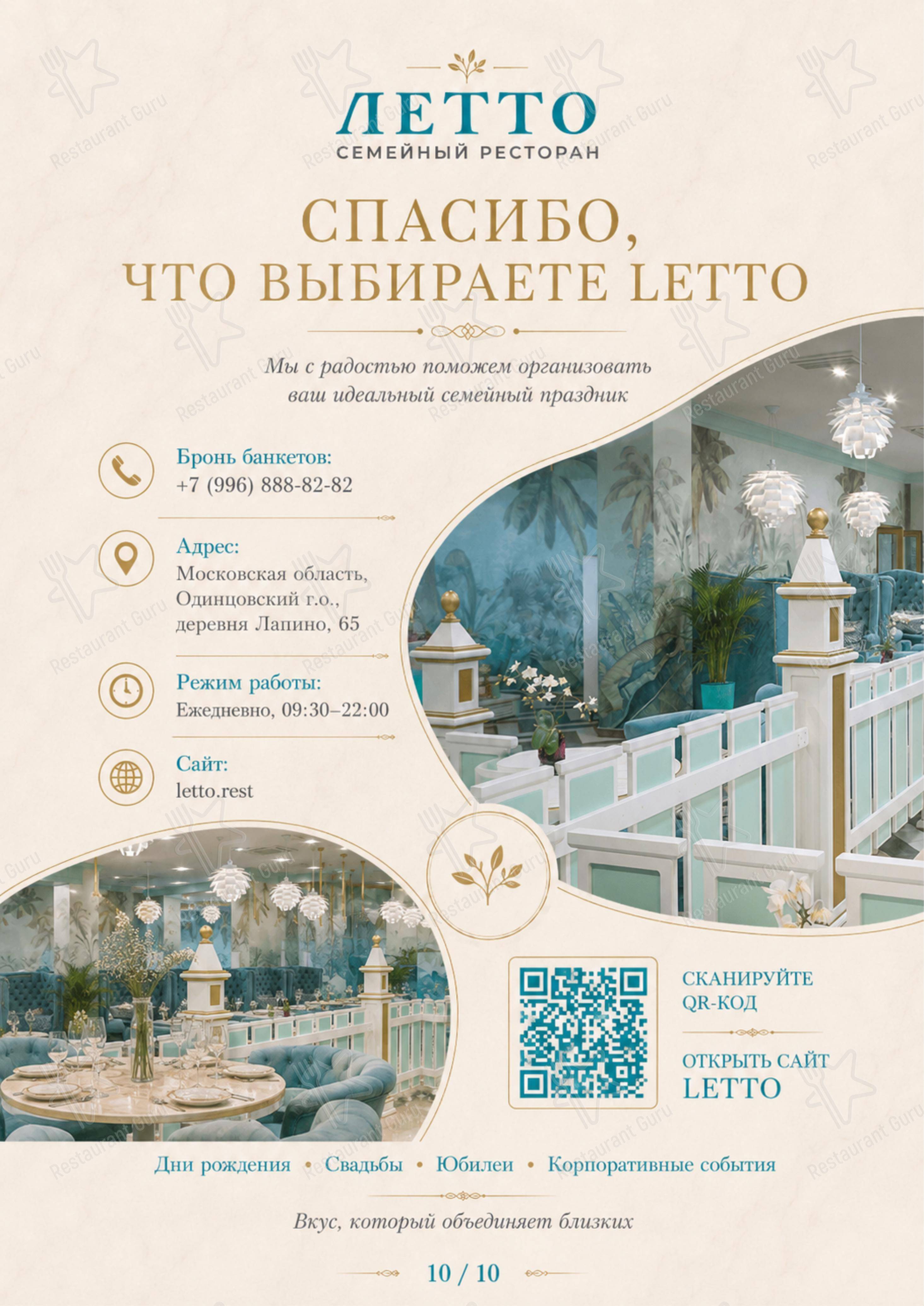 Меню ресторана Летто - 菜单