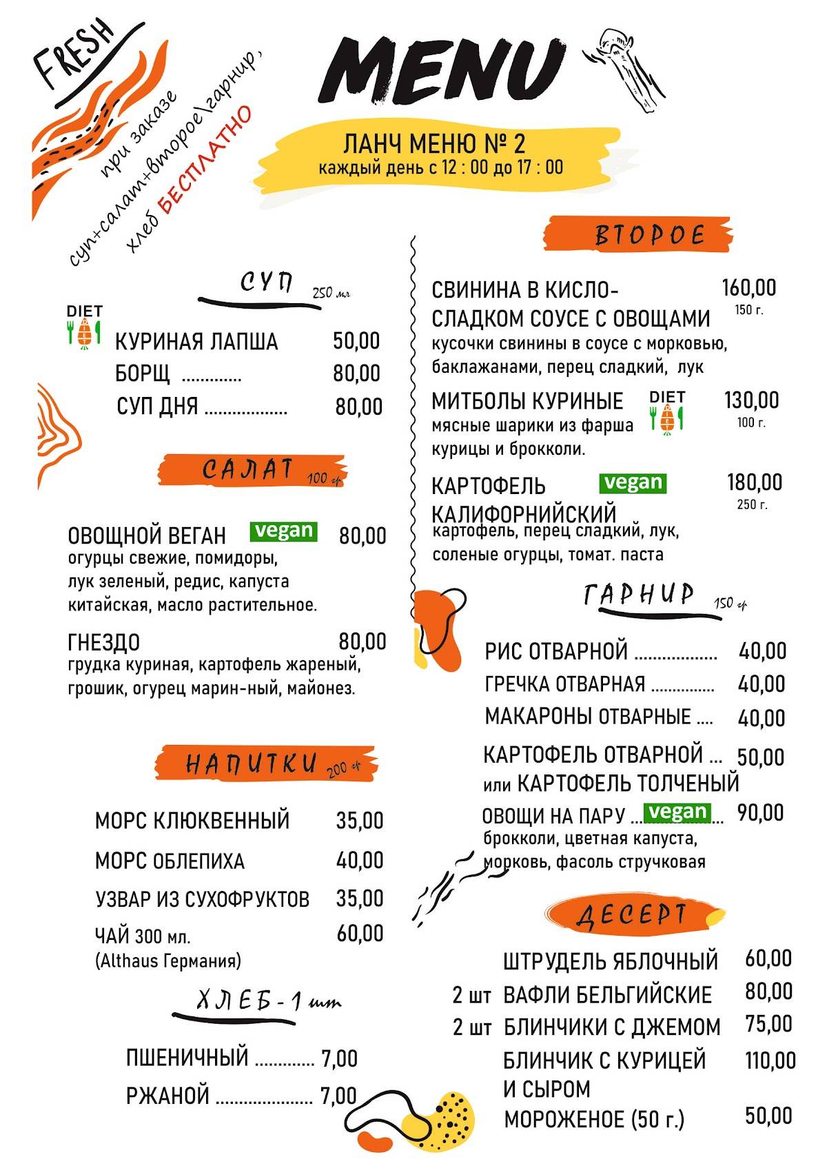 Либерто меню