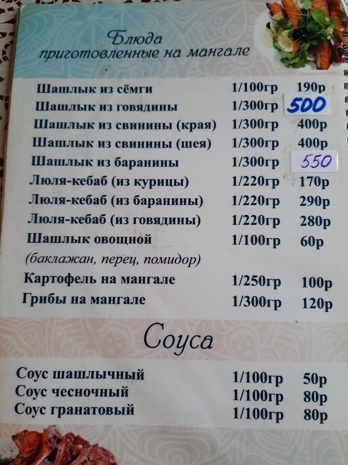 Кафе Лика меню