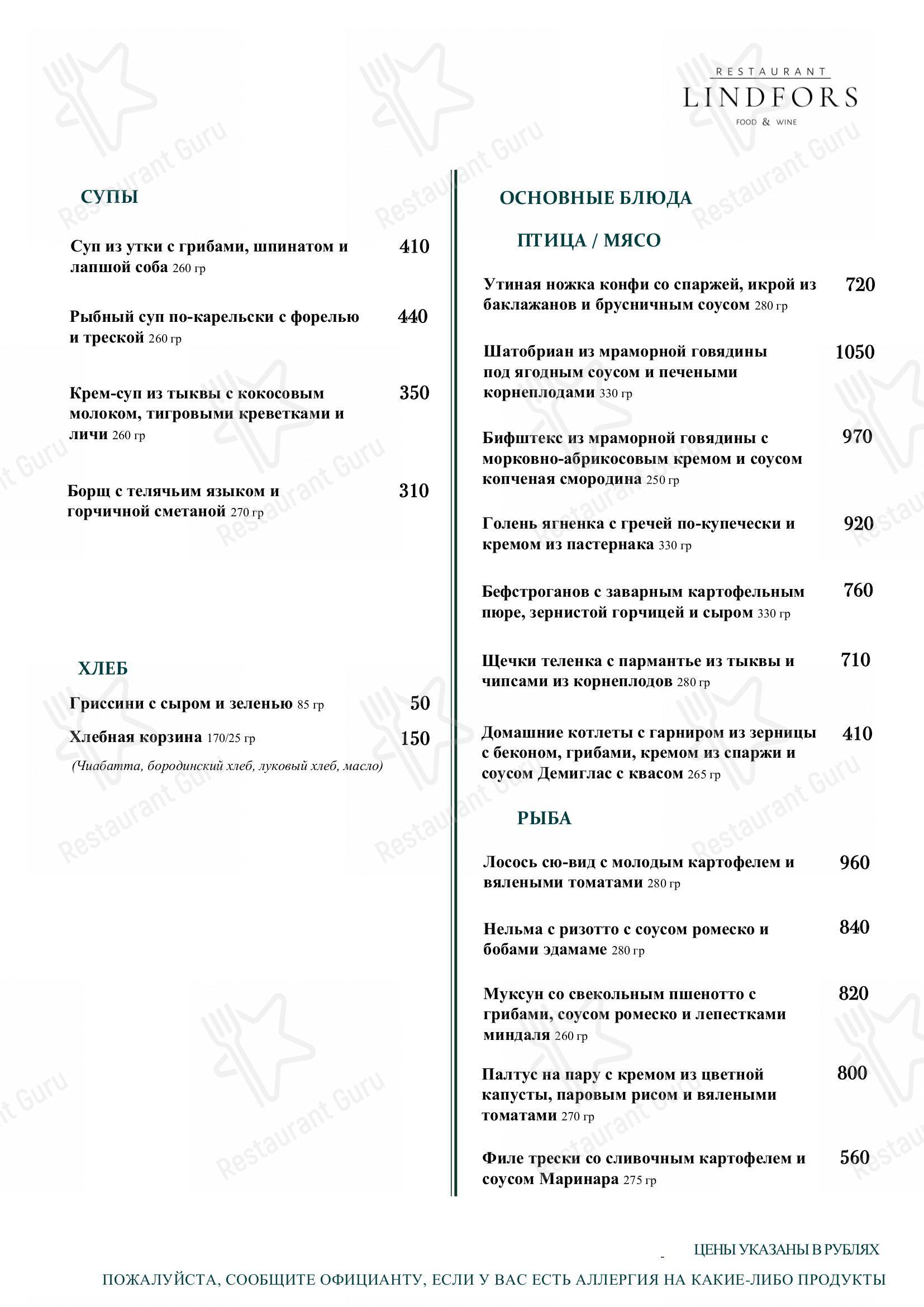 Меню для посетителей кафе Линдфорс