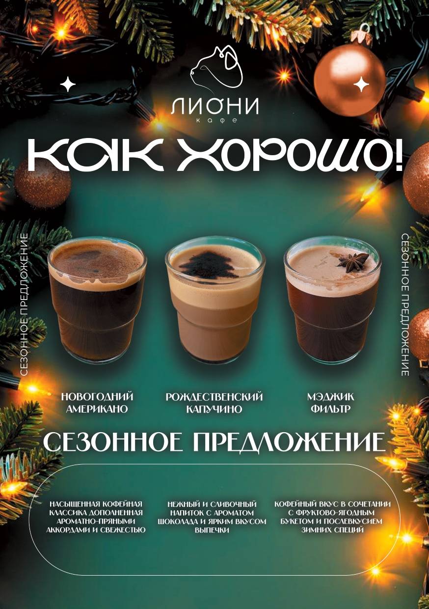Лиони меню