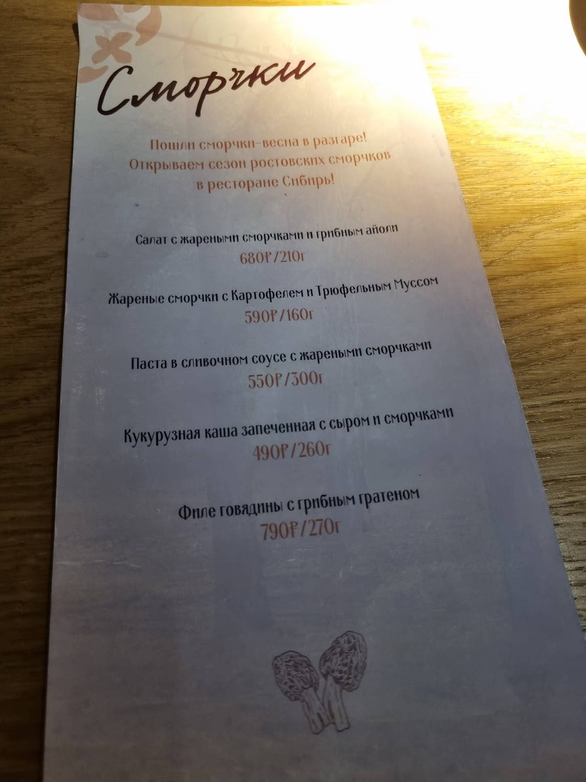 Сибирь меню