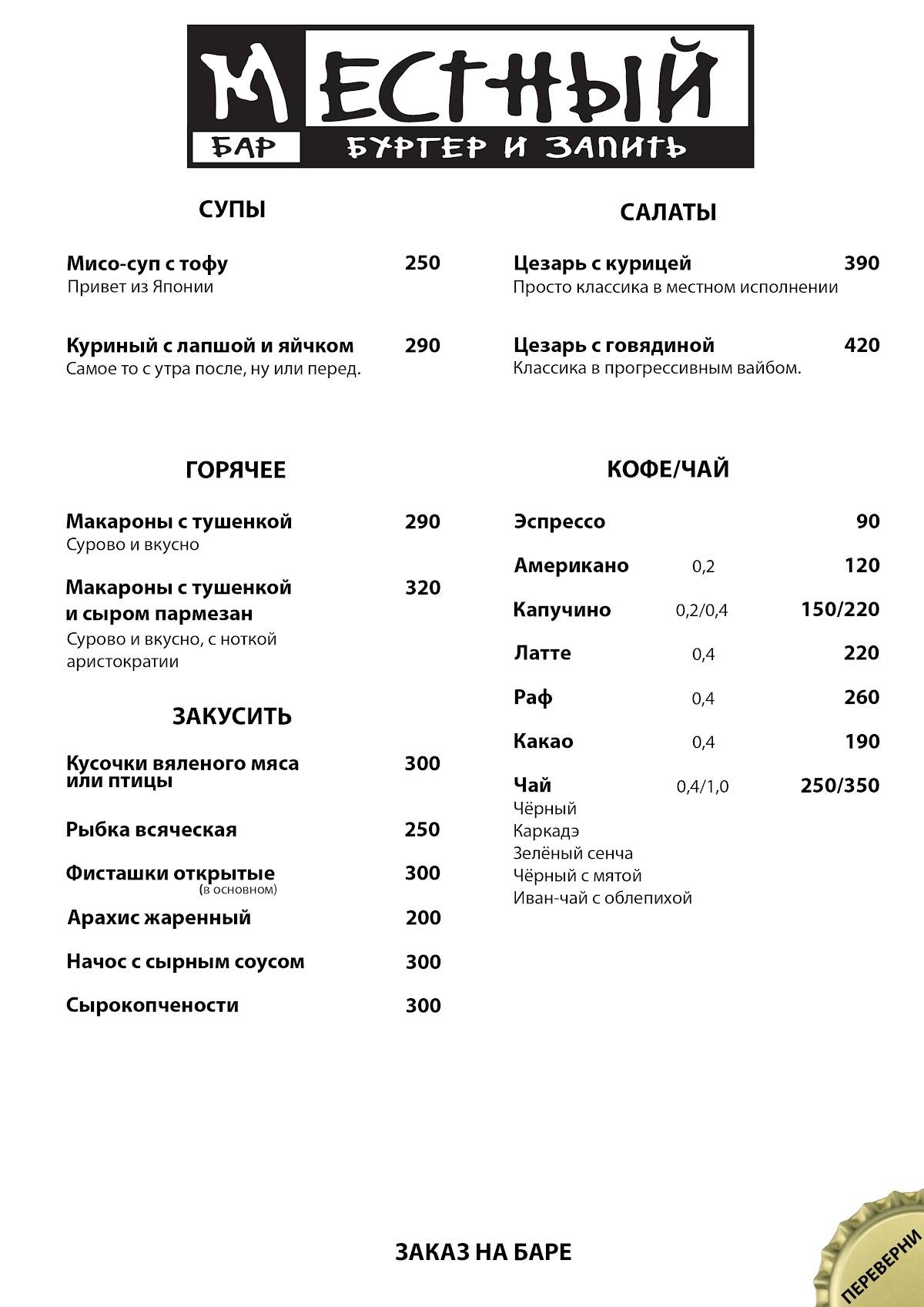 Местный меню