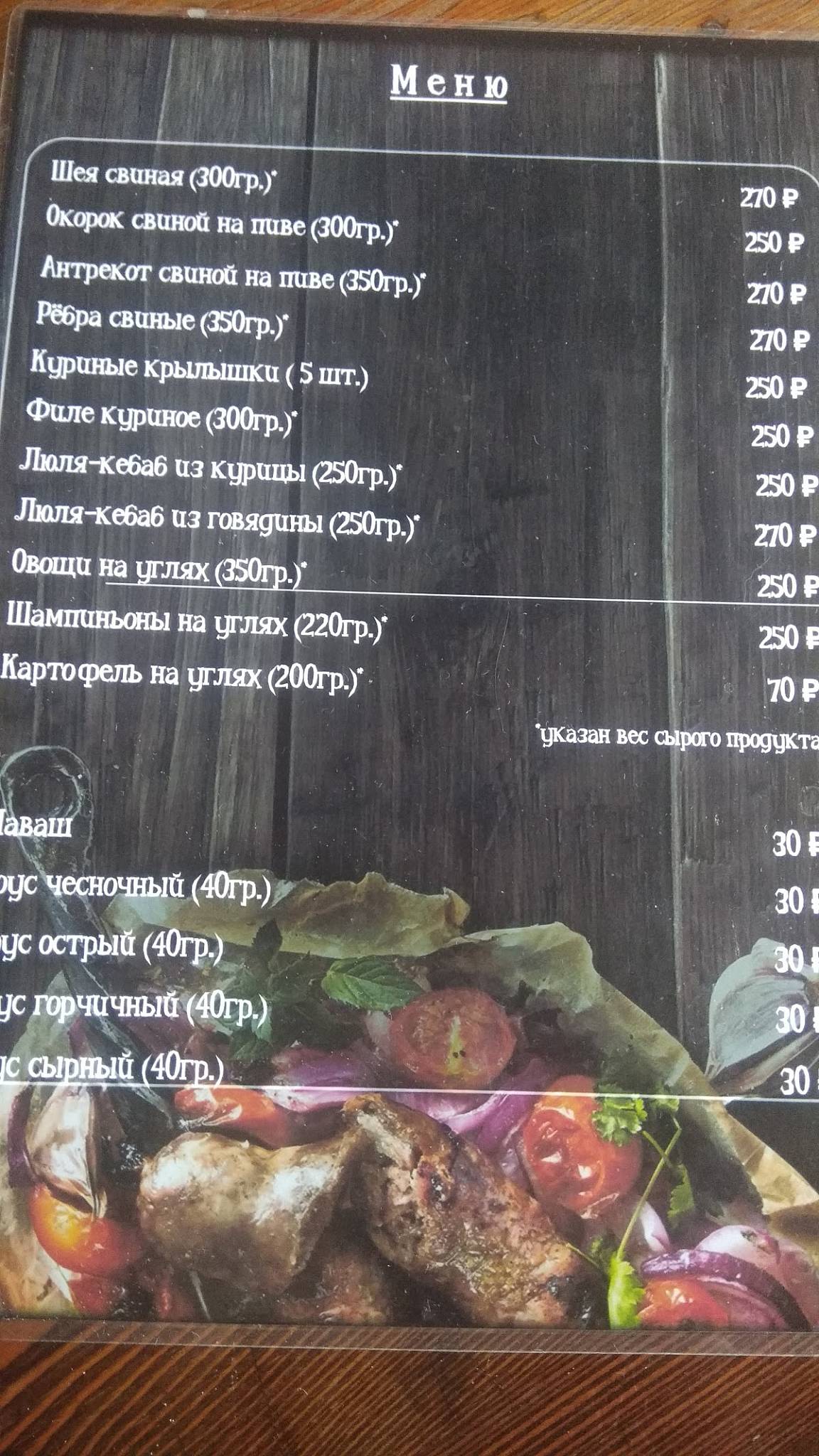 Локо меню