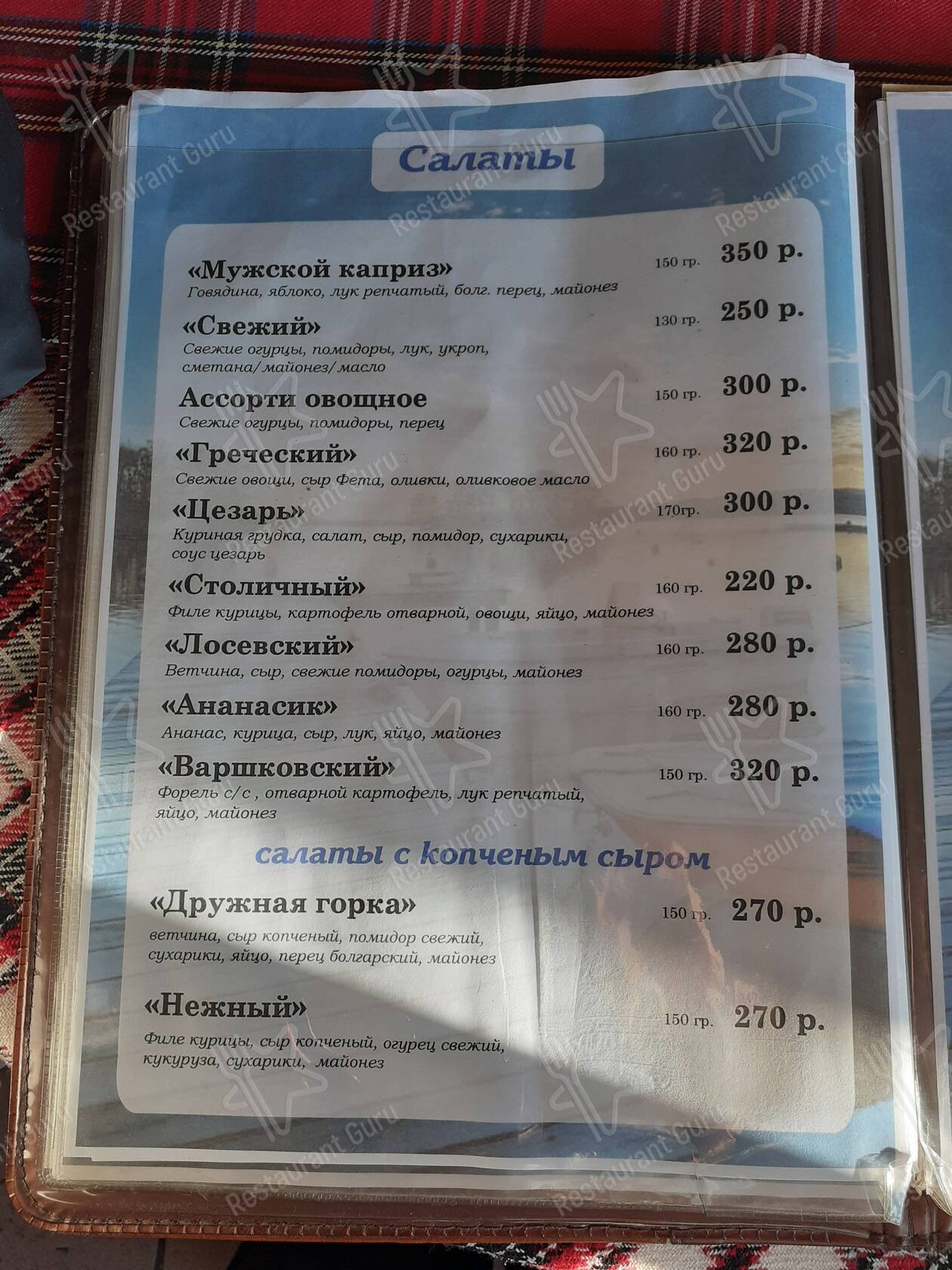 Меню для посетителей кафе Причал