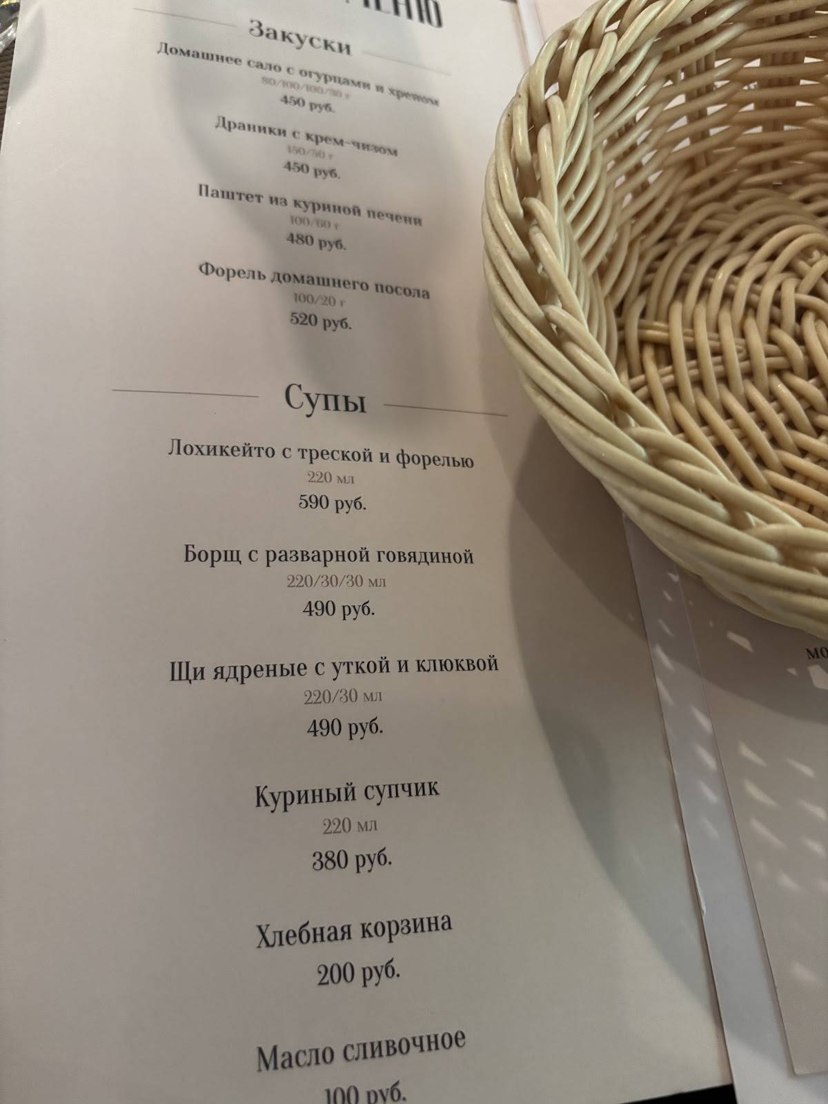 Добрый Лось меню