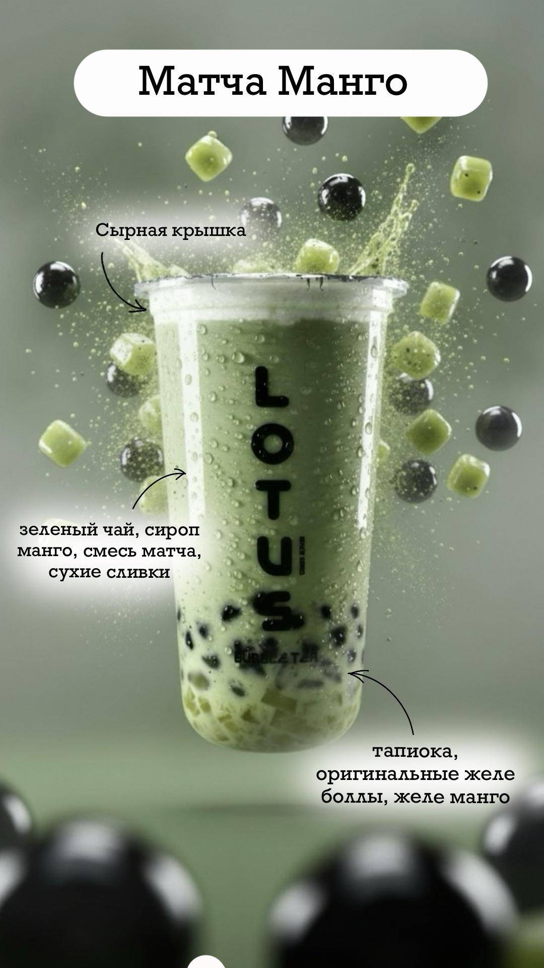 Lotus Bubble Tea меню