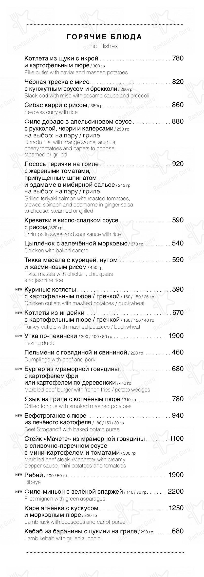 Меню для посетителей ресторана Луч