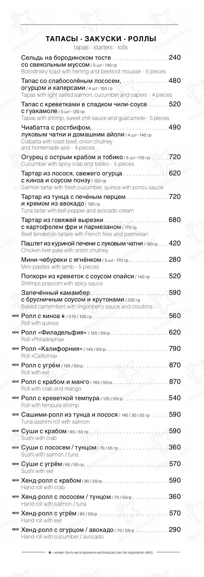 Меню Луч - блюда и напитки