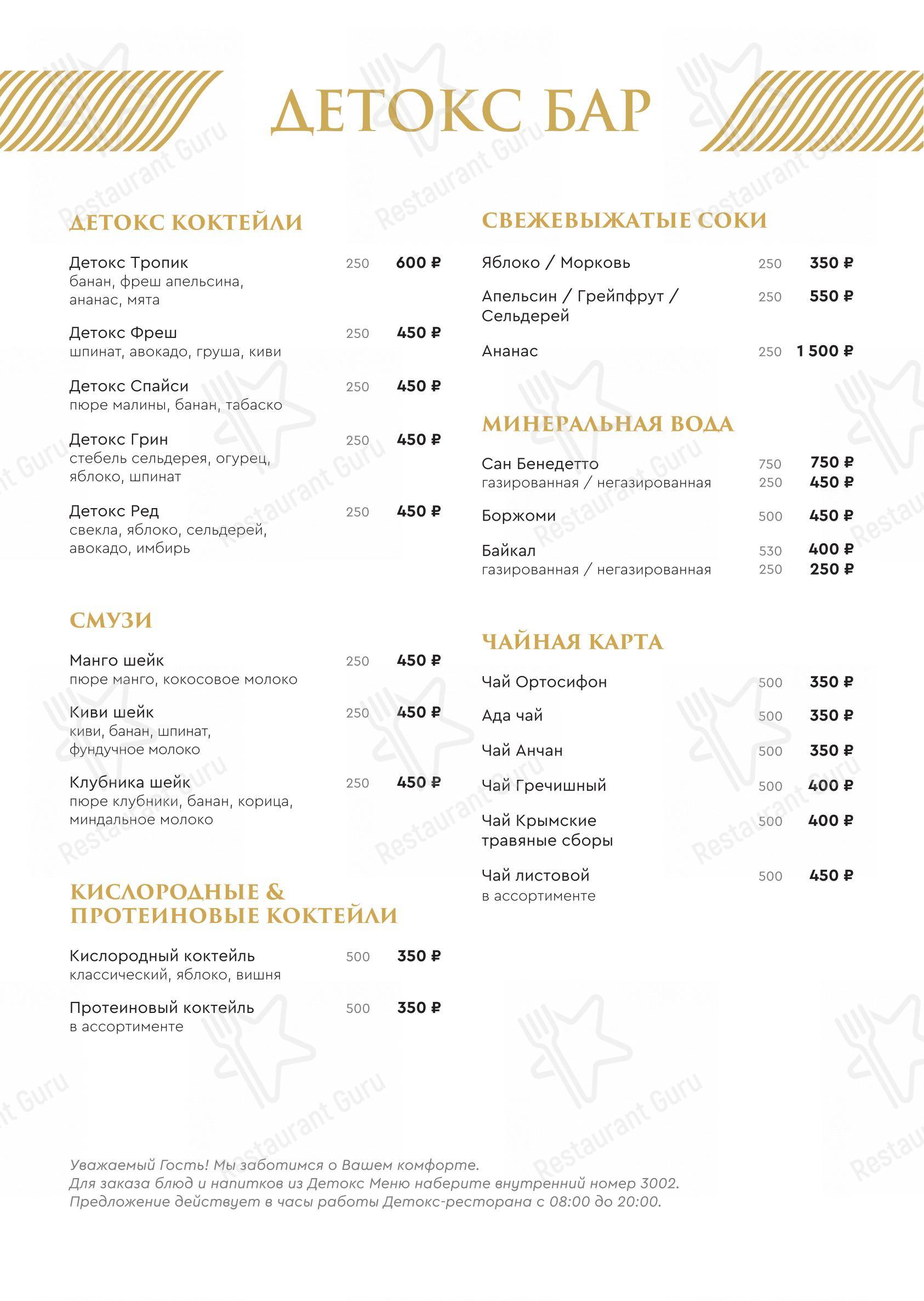Меню ресторана Лучано - Dinner Menu
