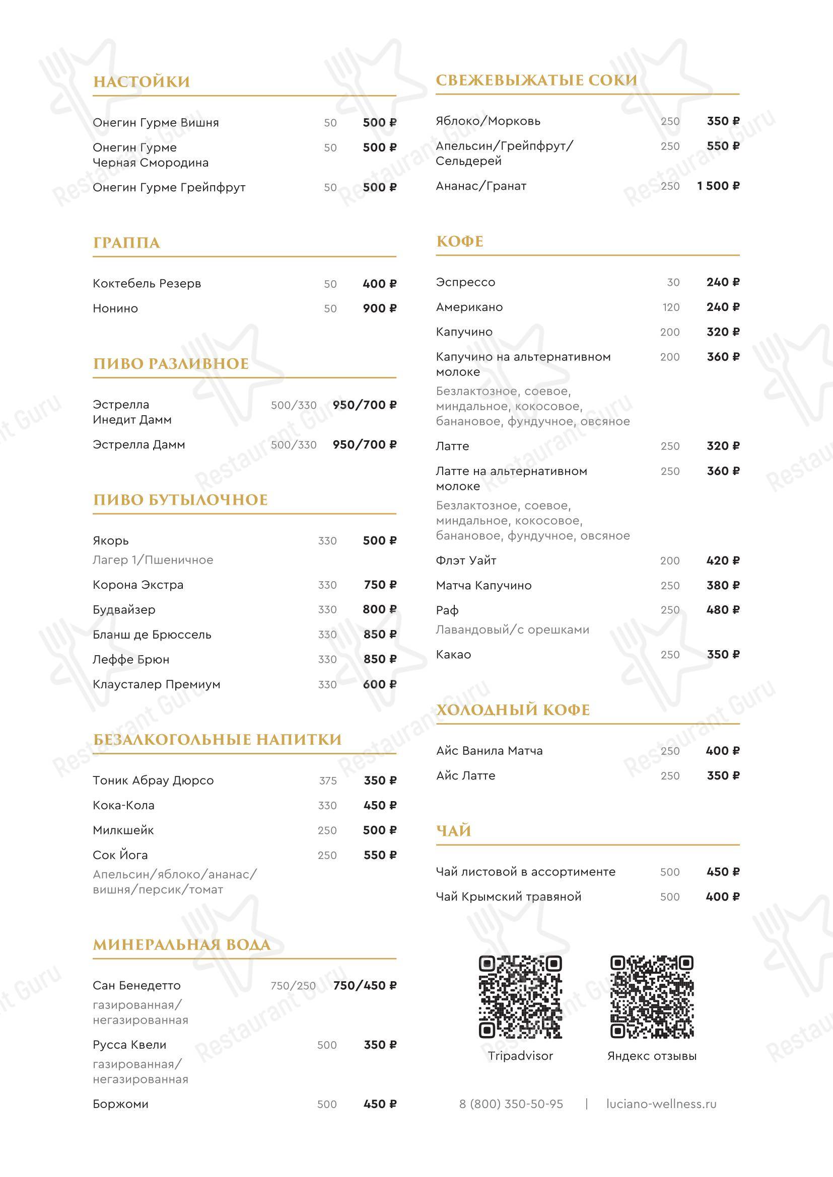 Dinner Menu ресторана Лучано