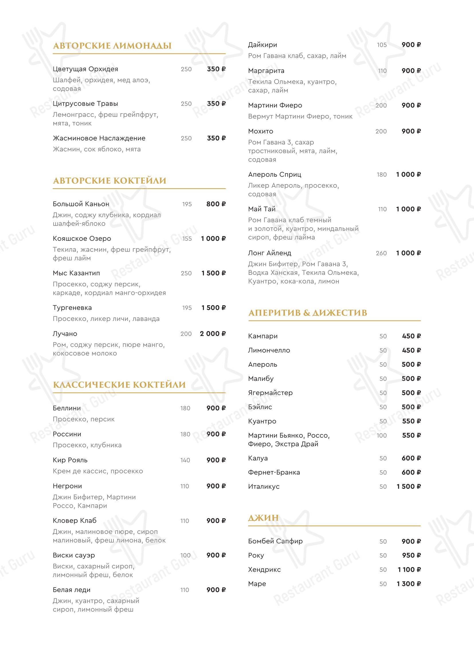 Dinner Menu ресторана Лучано в Форосе