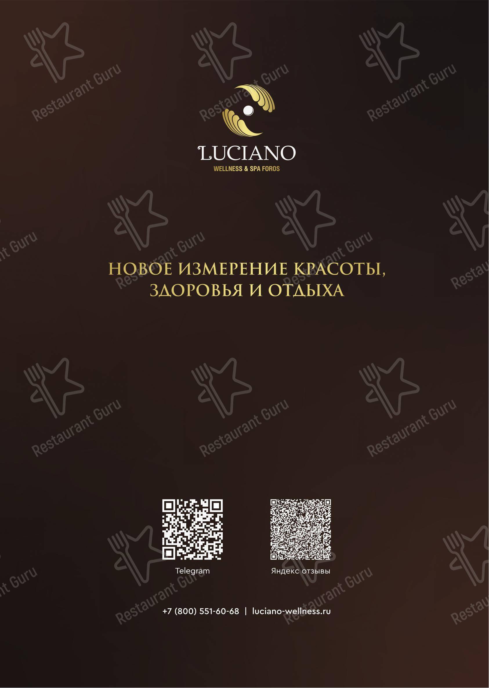 Dinner Menu ресторана Лучано