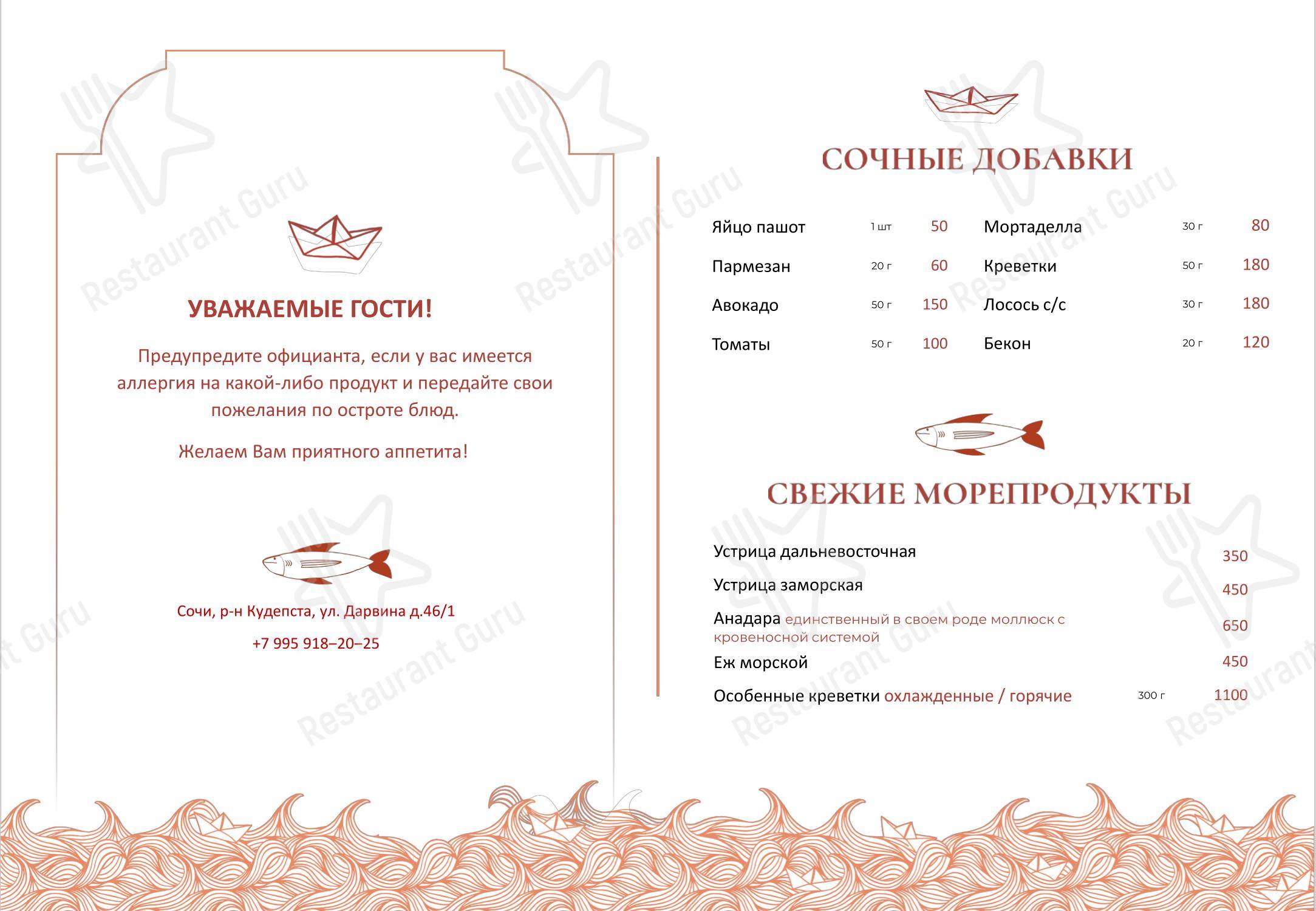 Меню ресторана Лука и Море - Меню