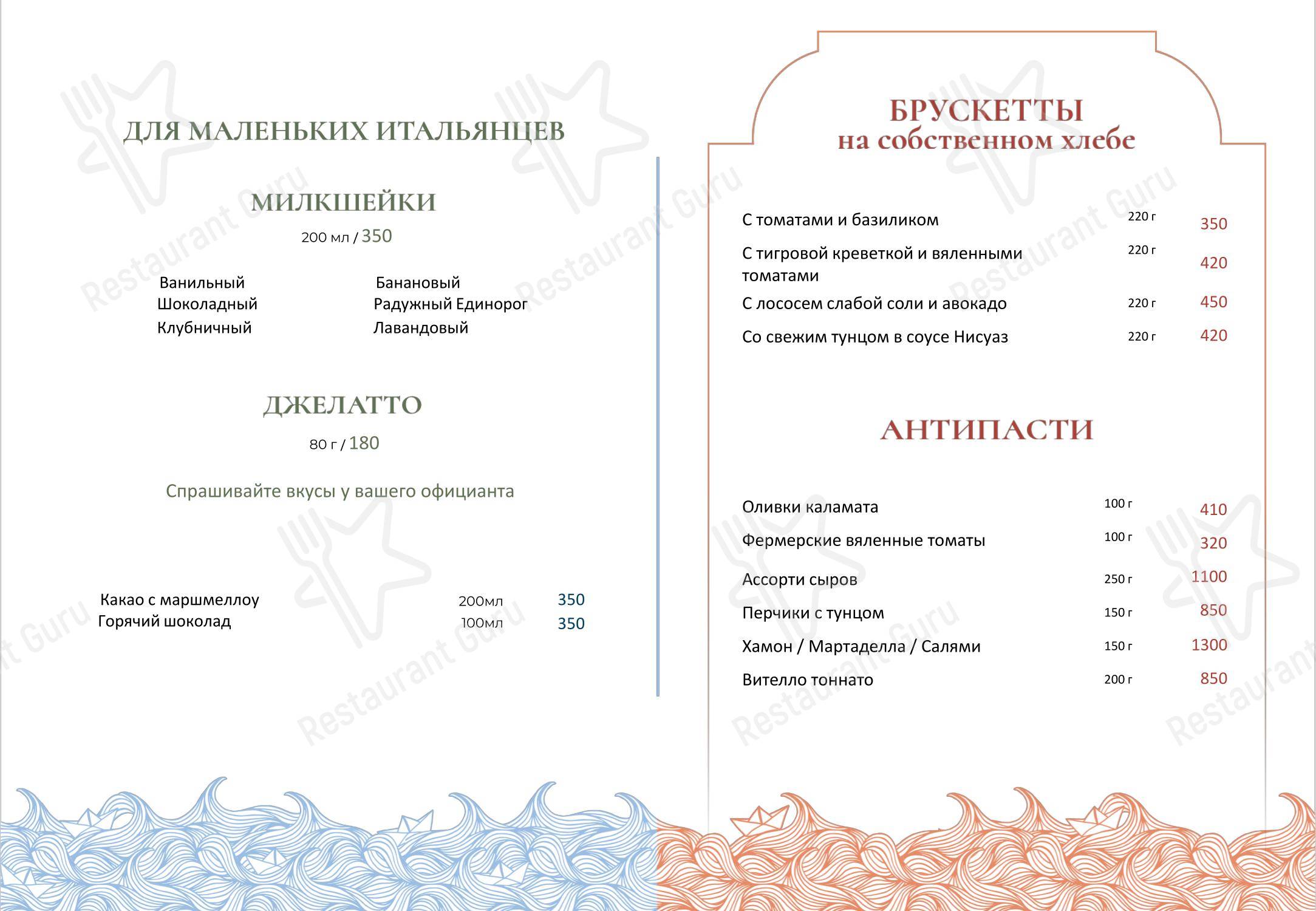 Лука и Море в Сочи - Меню