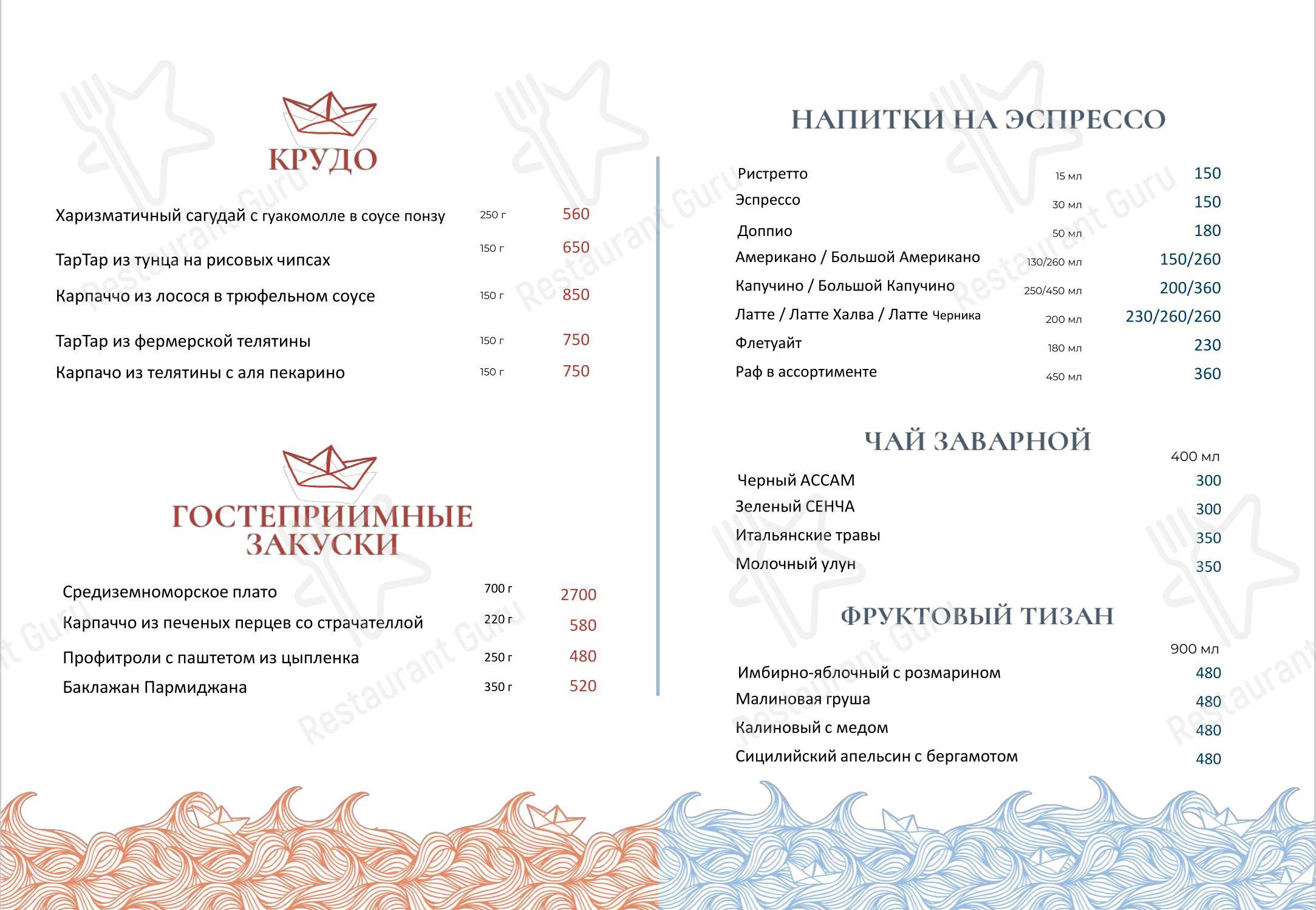 Лука и Море в Сочи - Меню