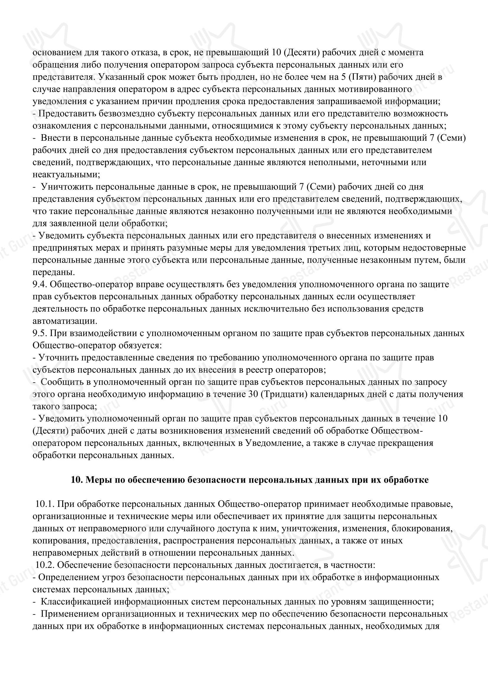 菜单 ресторана Лукоморье
