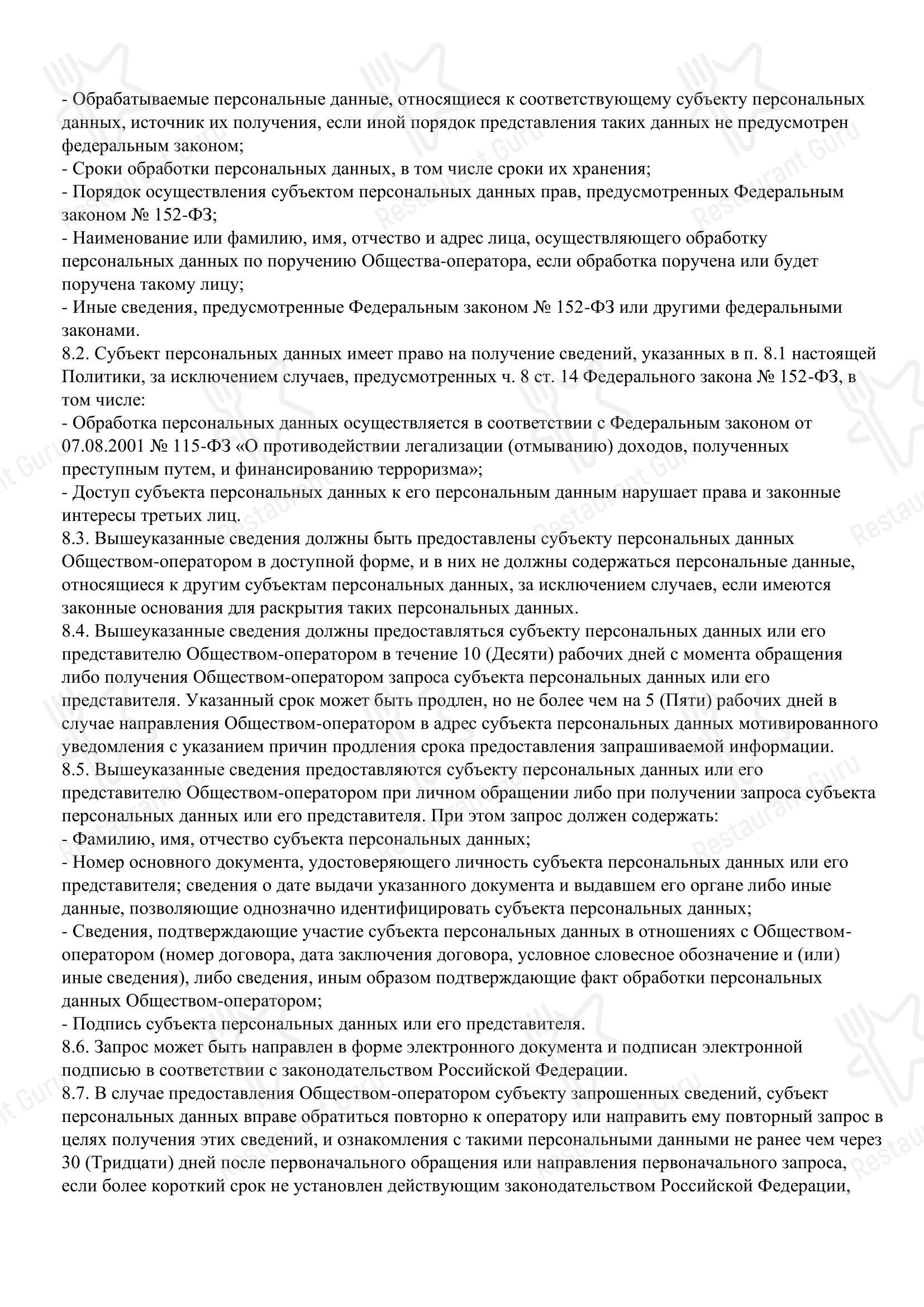 Лукоморье в Ярославле - 菜单