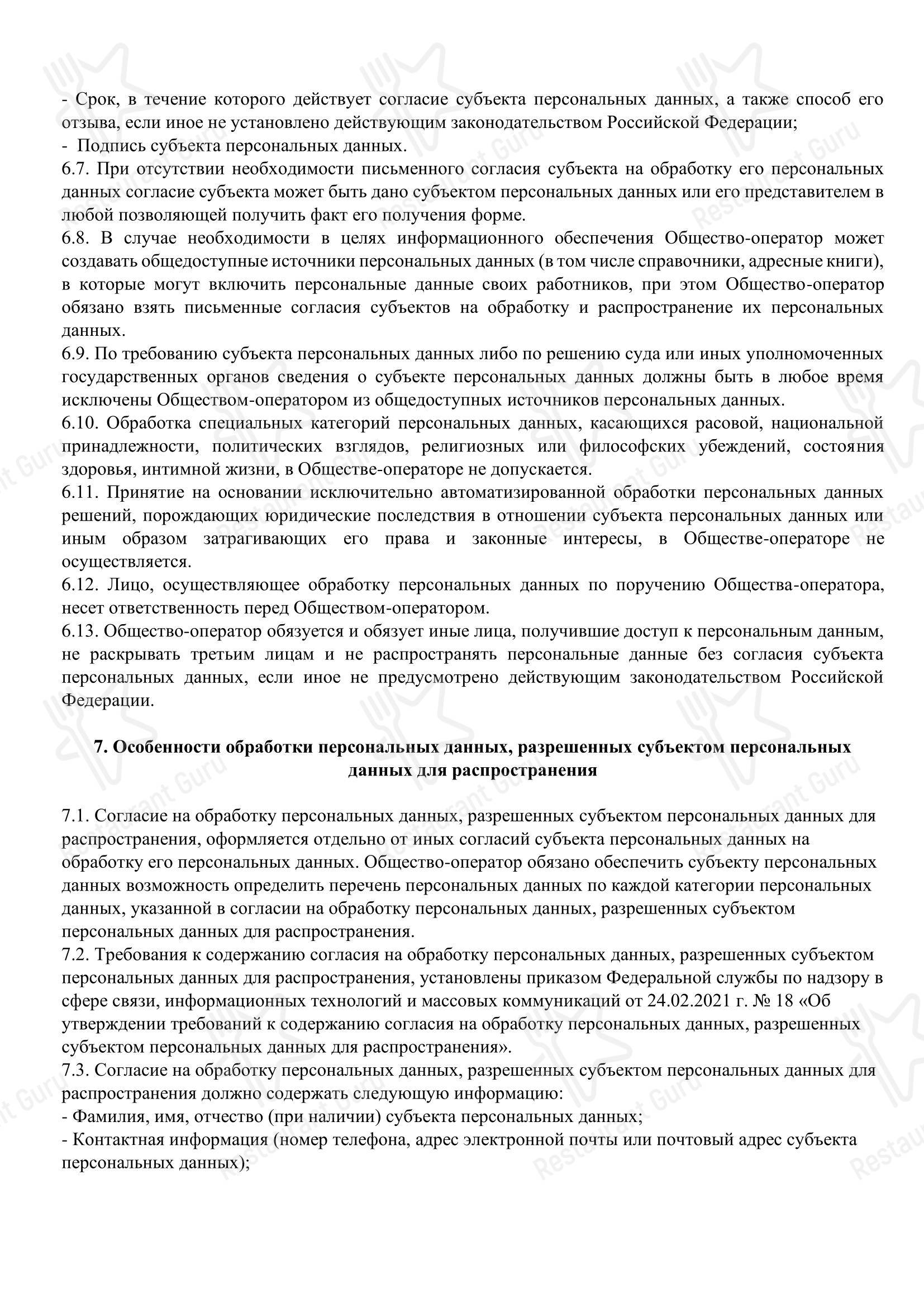 菜单 ресторана Лукоморье