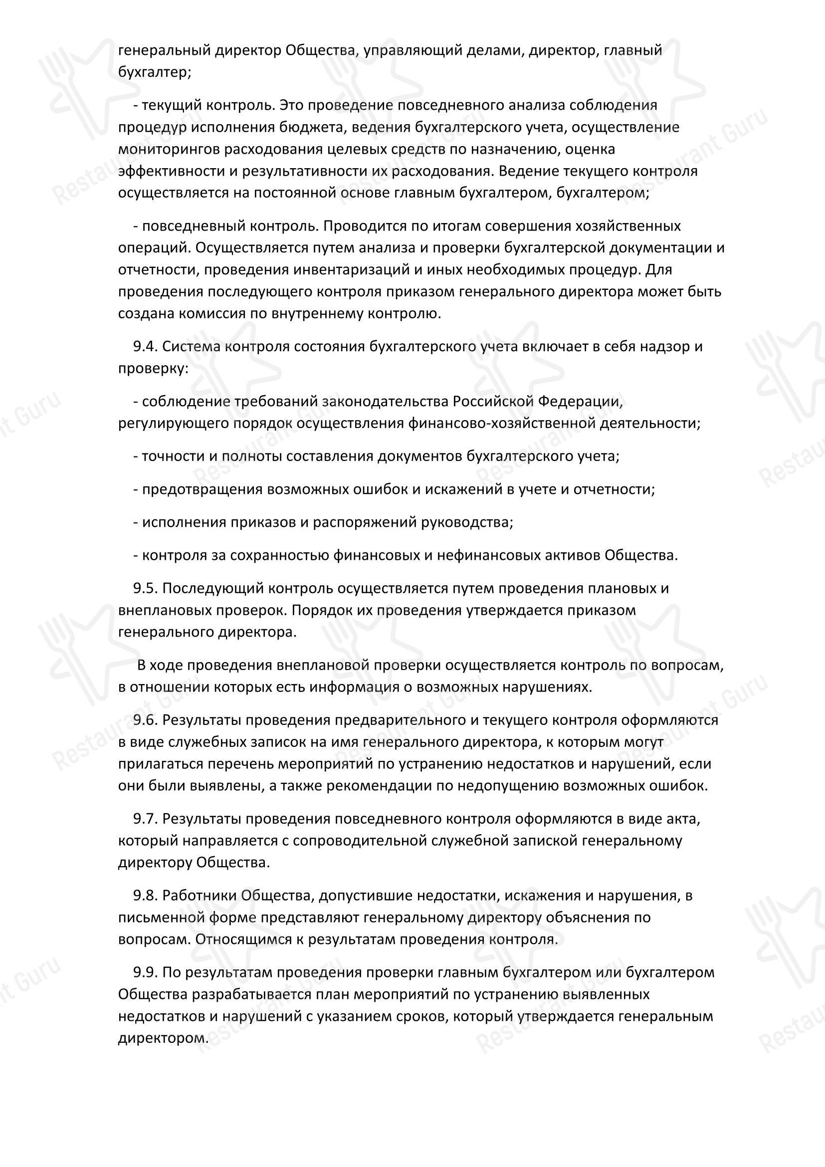Меню напитков ресторана Лукоморье в Ярославле
