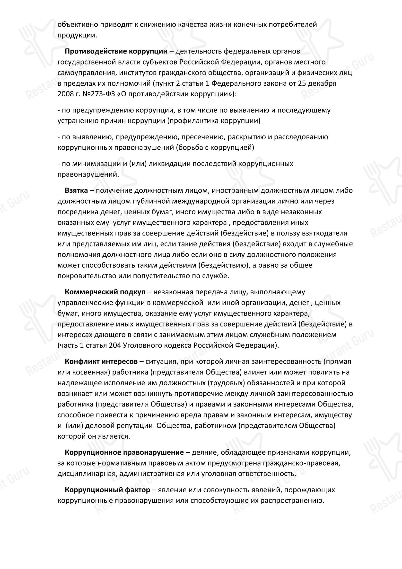 Меню напитков ресторана Лукоморье