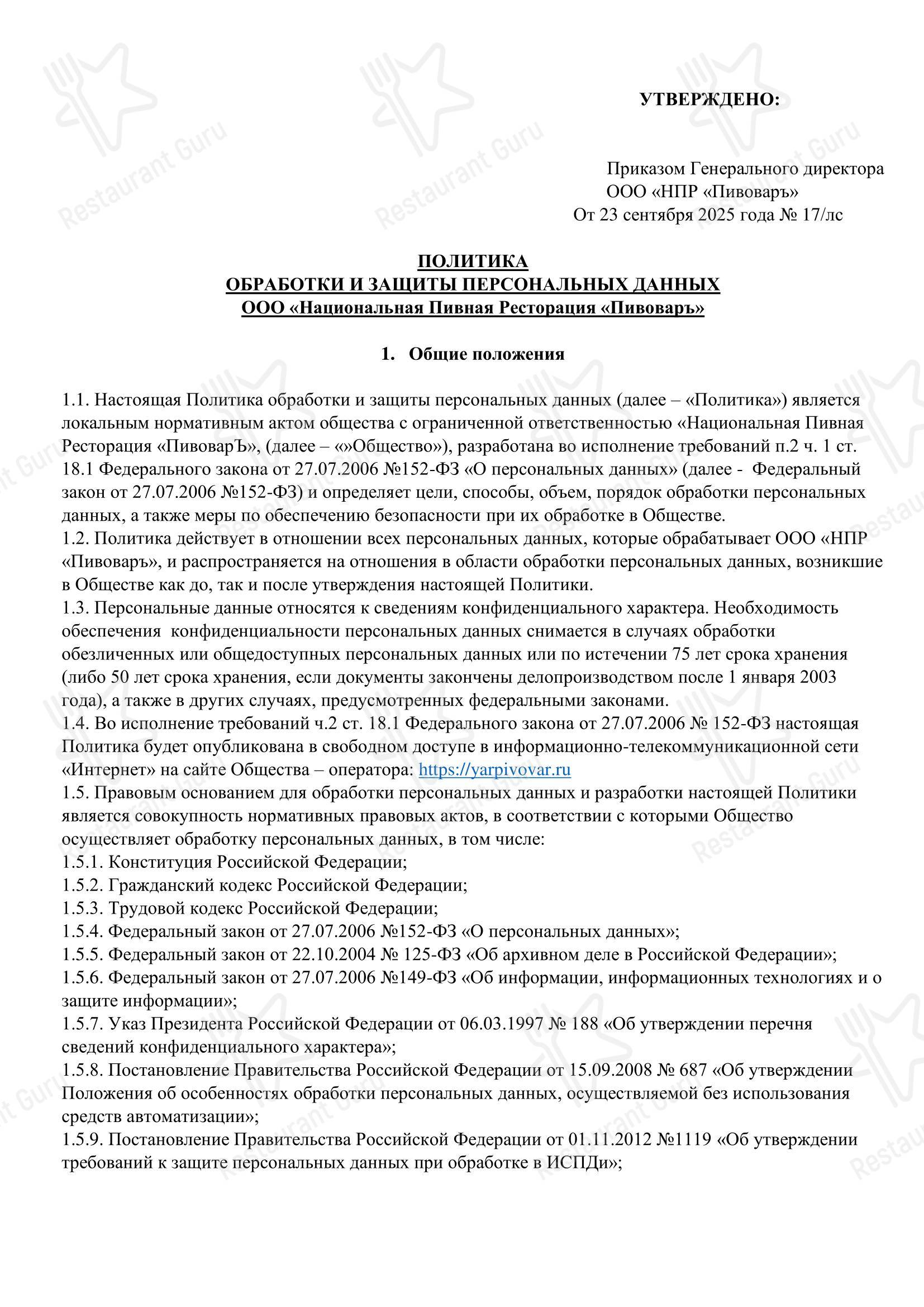 菜单 ресторана Лукоморье