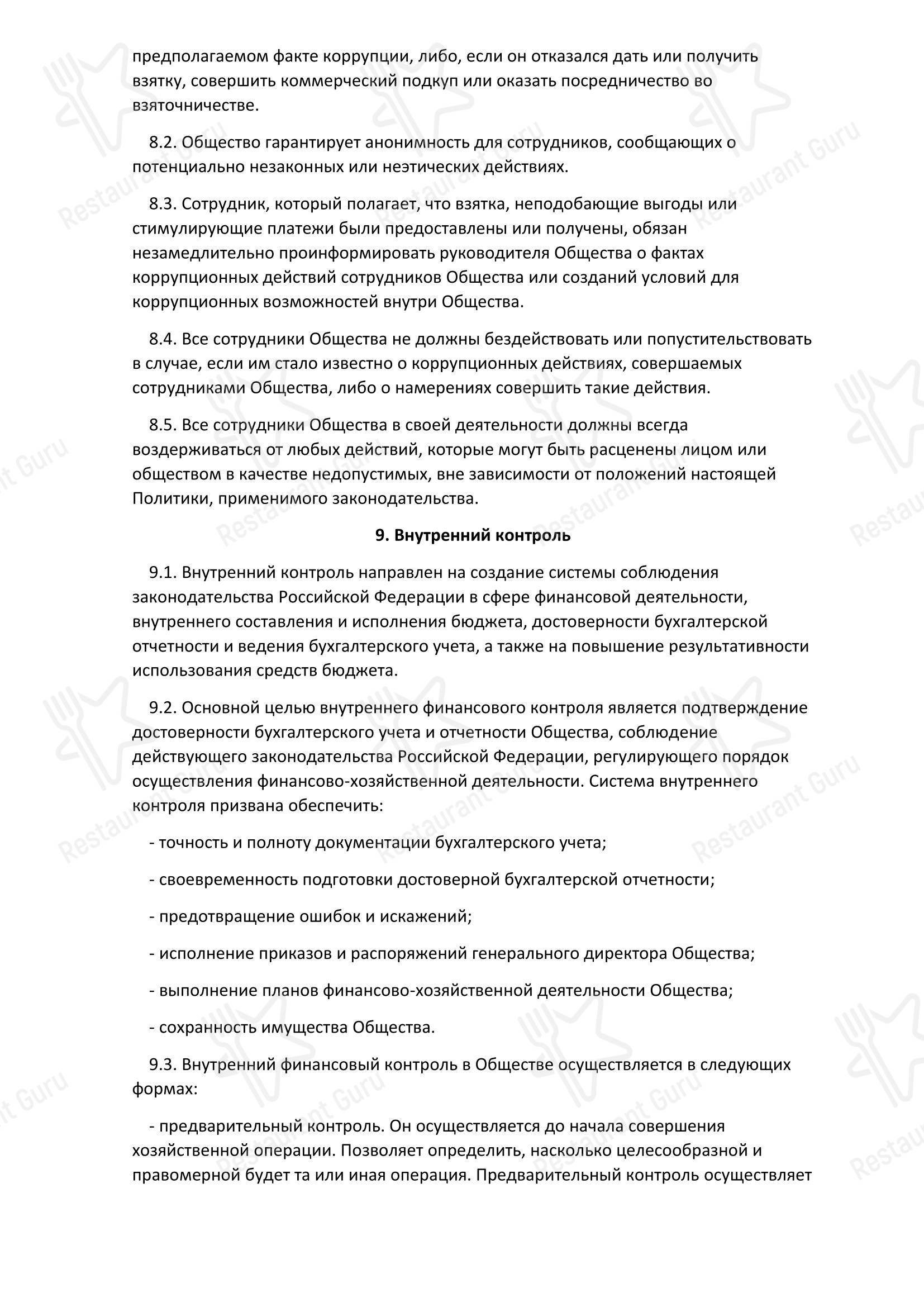 Меню напитков ресторана Лукоморье