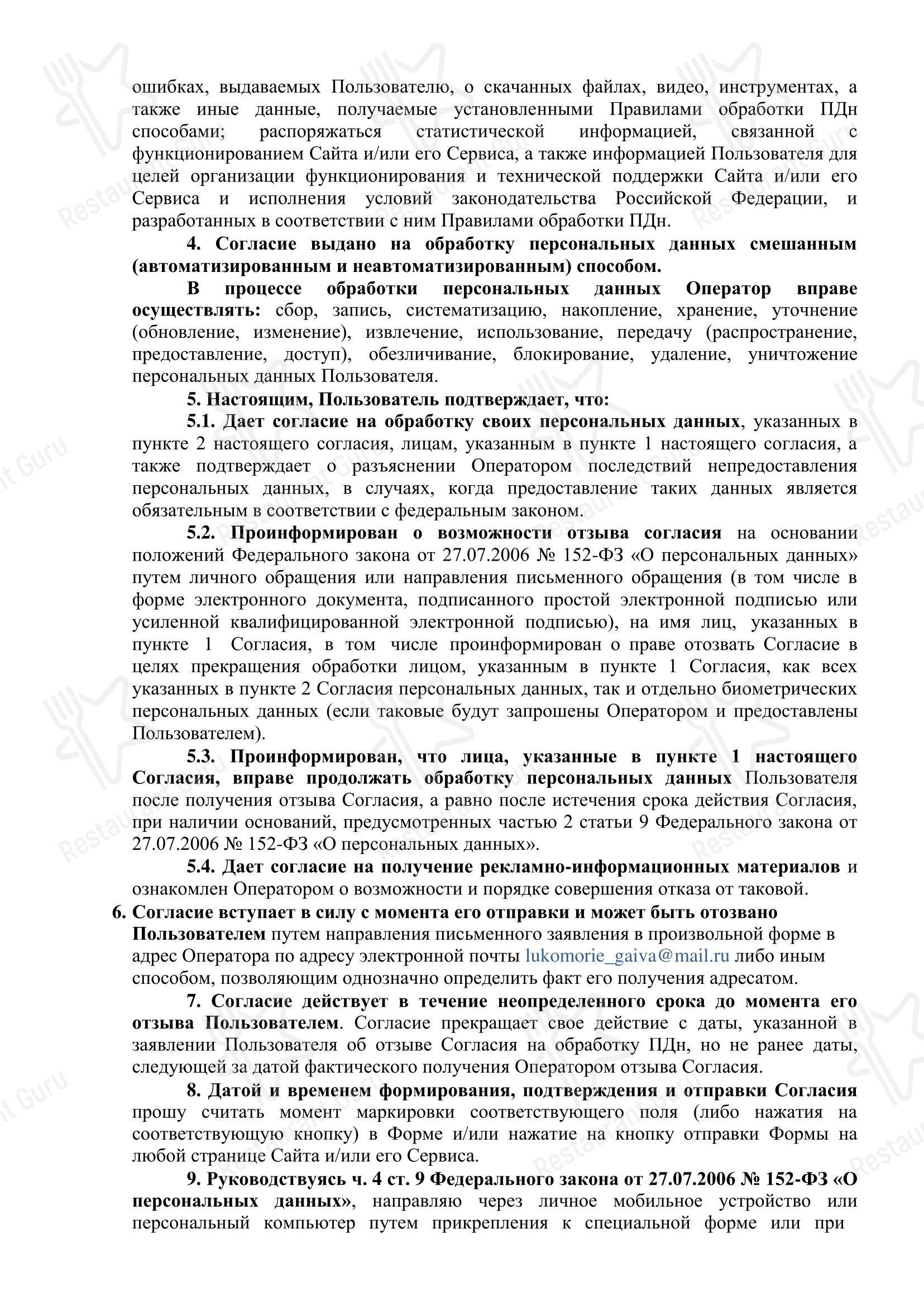 Меню ресторана Лукоморье - Меню