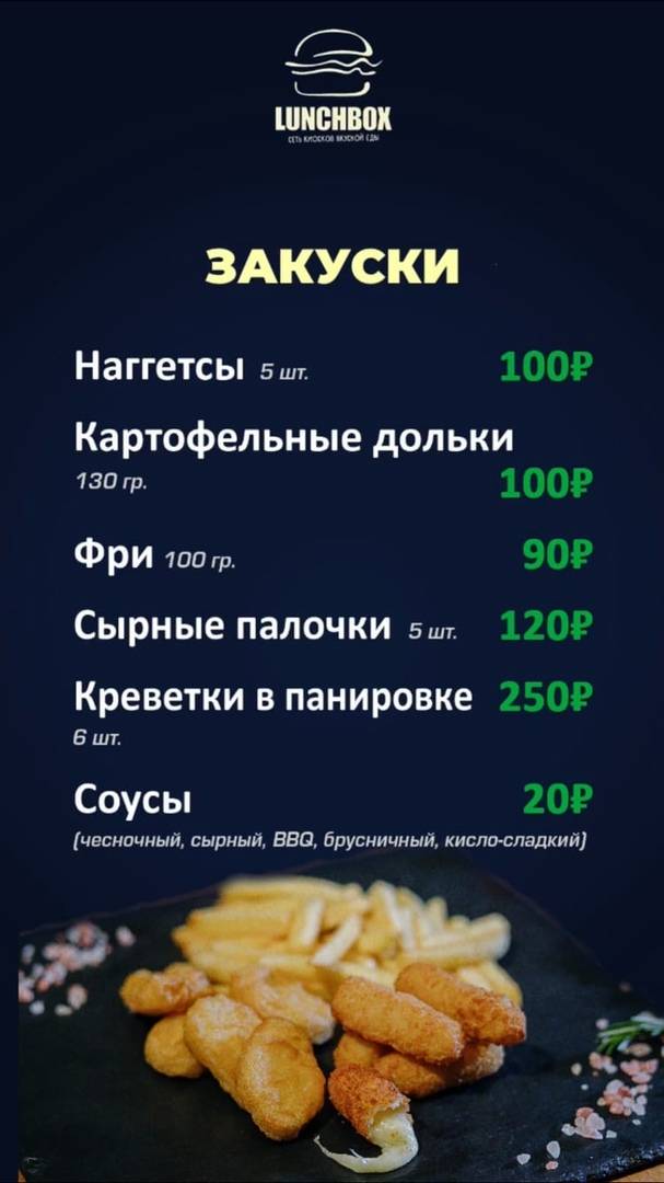 LunchBox меню