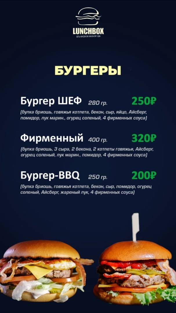 LunchBox меню
