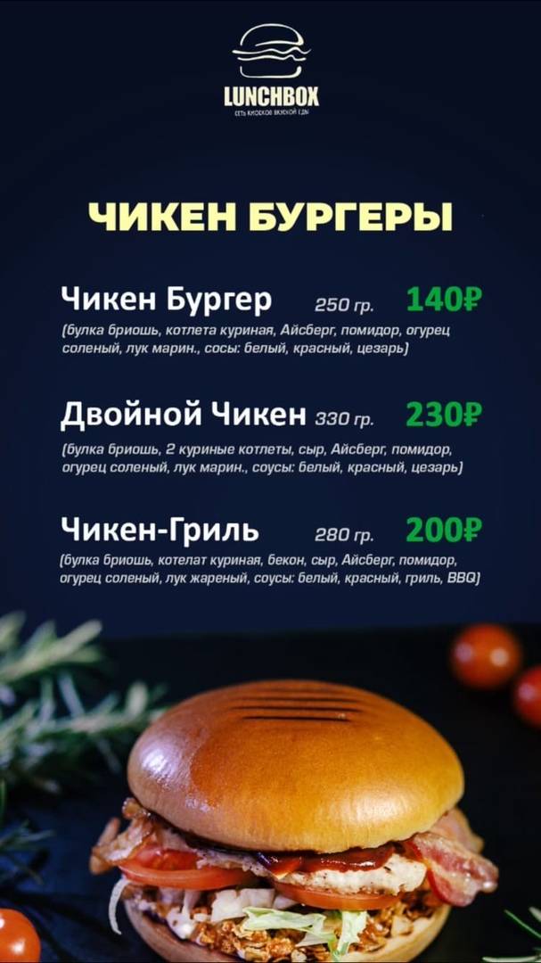 LunchBox меню
