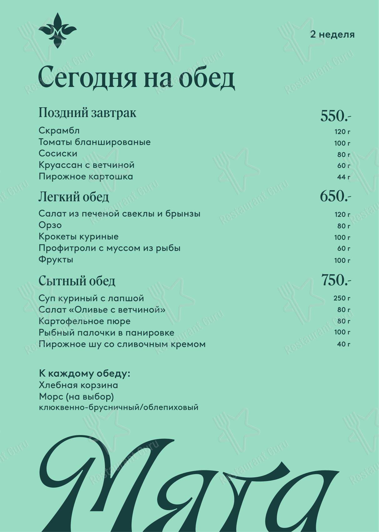 Меню напитков десерта Лунго