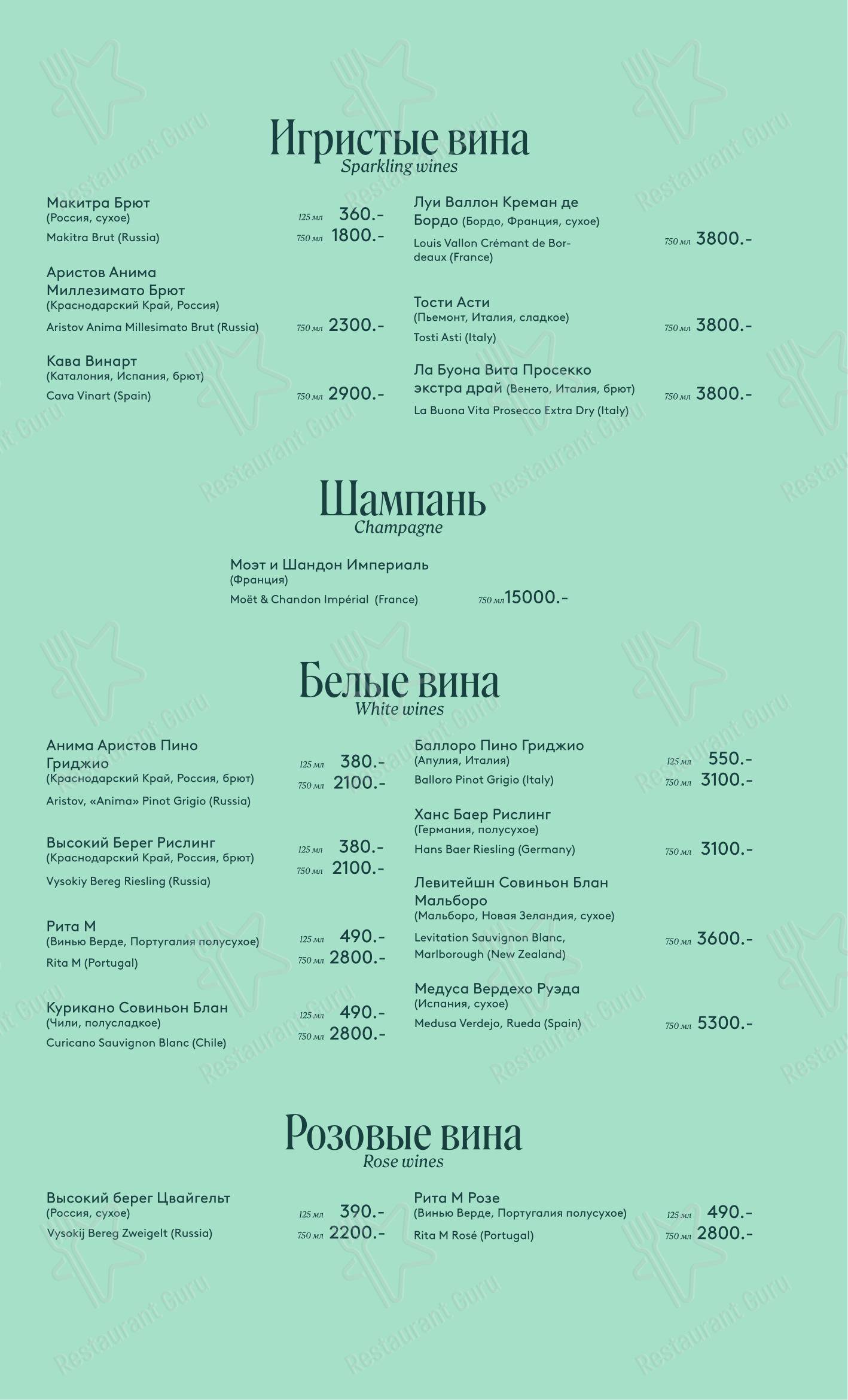 Лунго в Тюмени - Меню