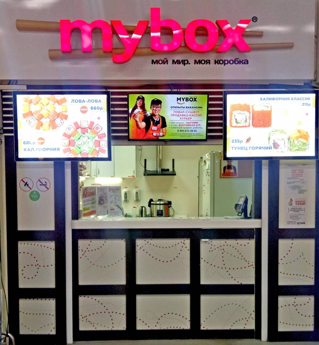 Mybox меню